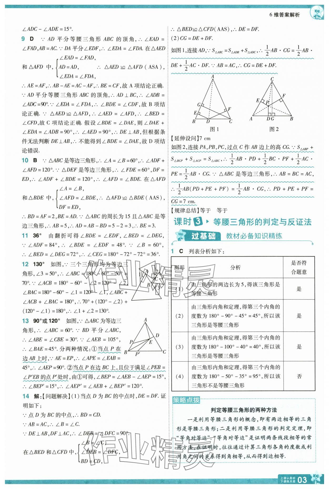 2025年一遍過八年級數(shù)學(xué)下冊北師大版 參考答案第3頁