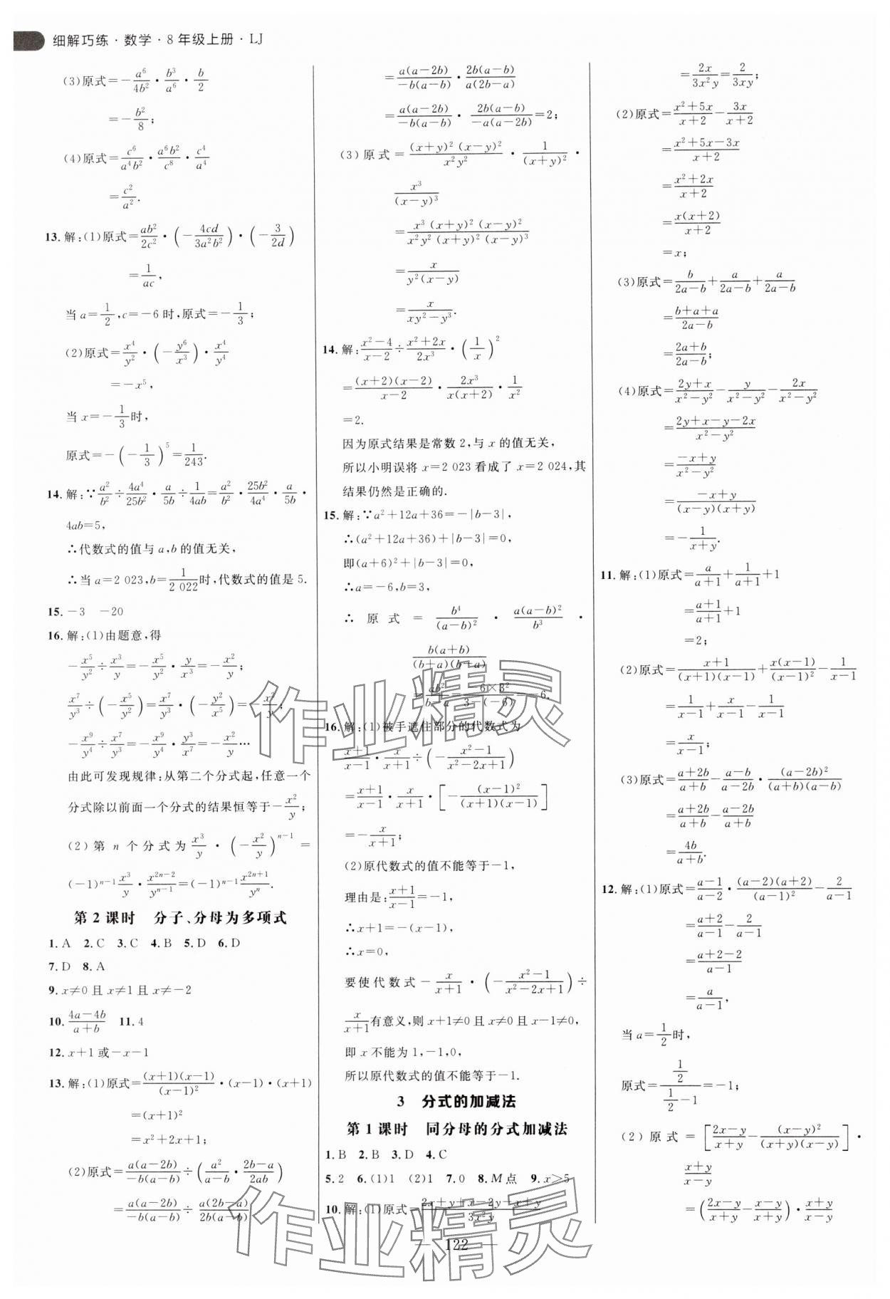 2024年细解巧练八年级数学上册鲁教版54制 第6页