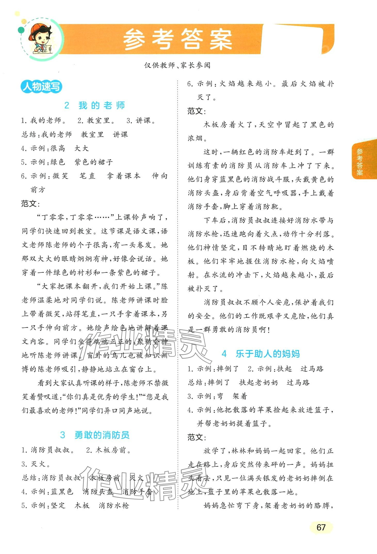 2024年看圖寫話二年級語文下冊人教版 第1頁