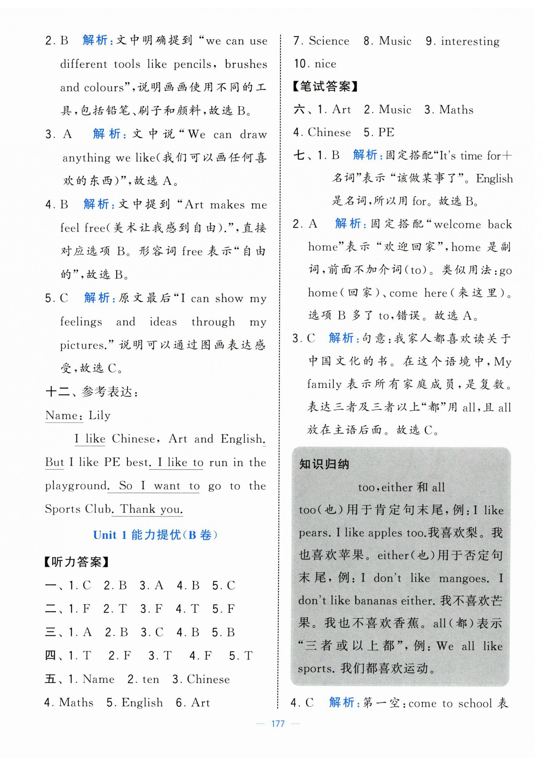 2025年学霸提优大试卷四年级英语上册译林版&nbsp;第3页