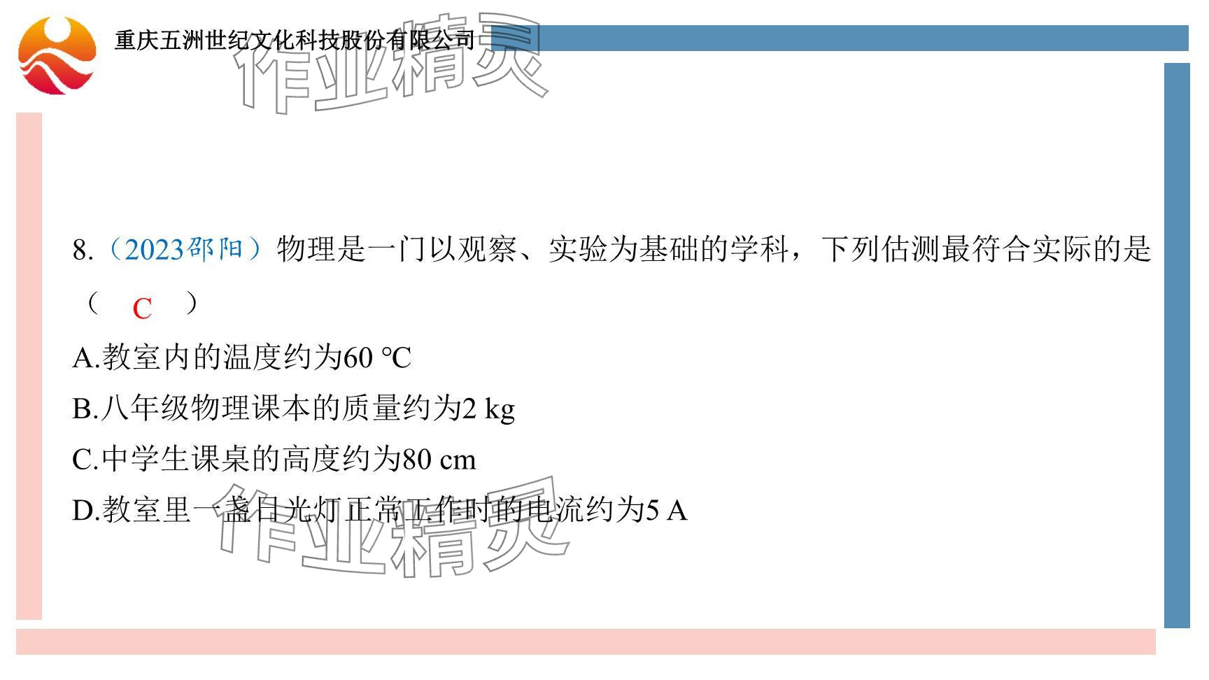 2024年重慶市中考試題分析與復(fù)習(xí)指導(dǎo)物理 參考答案第10頁