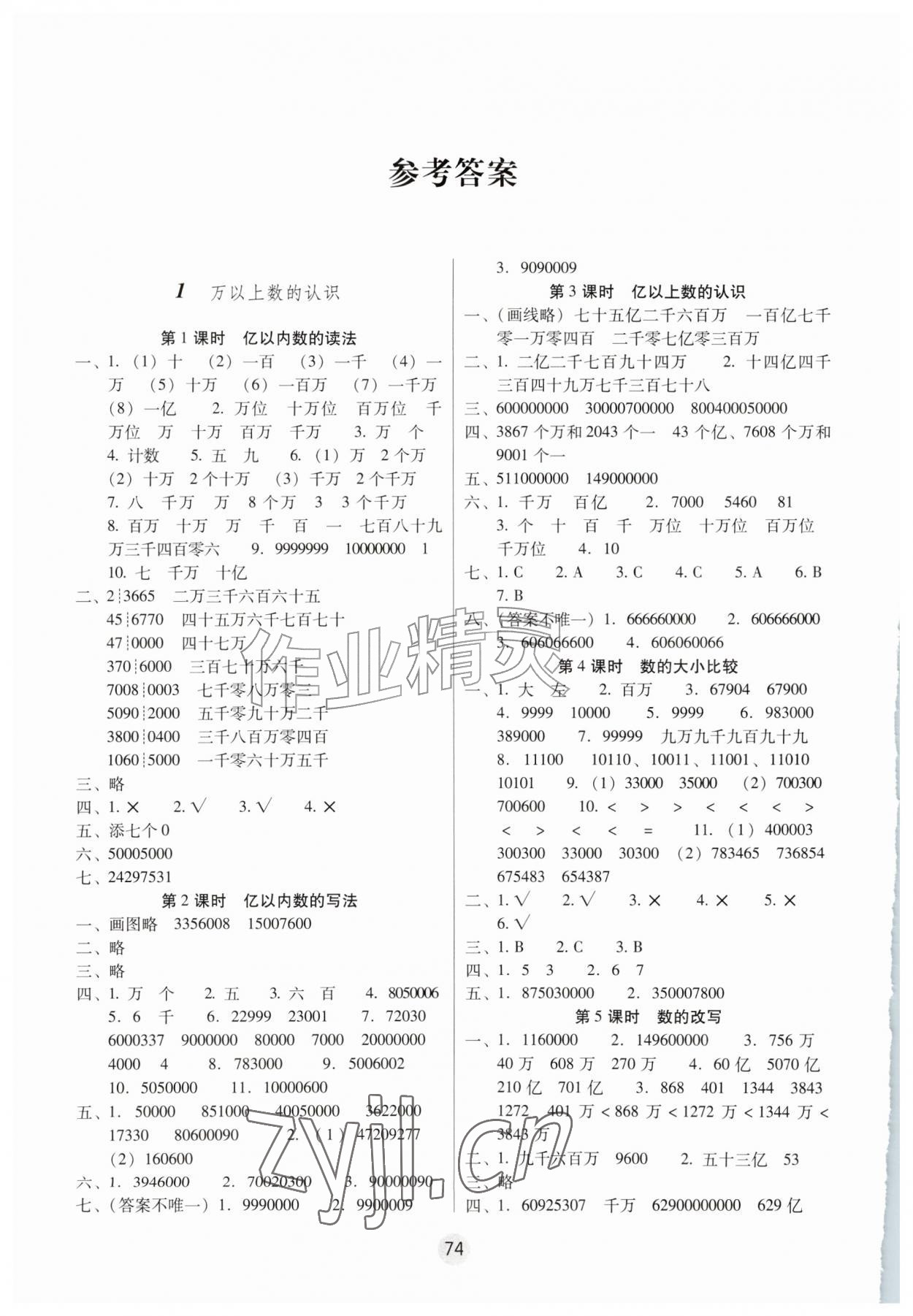 2026年课课练云南师大附小全优作业四年级数学上册人教版&nbsp;参考答案第1页