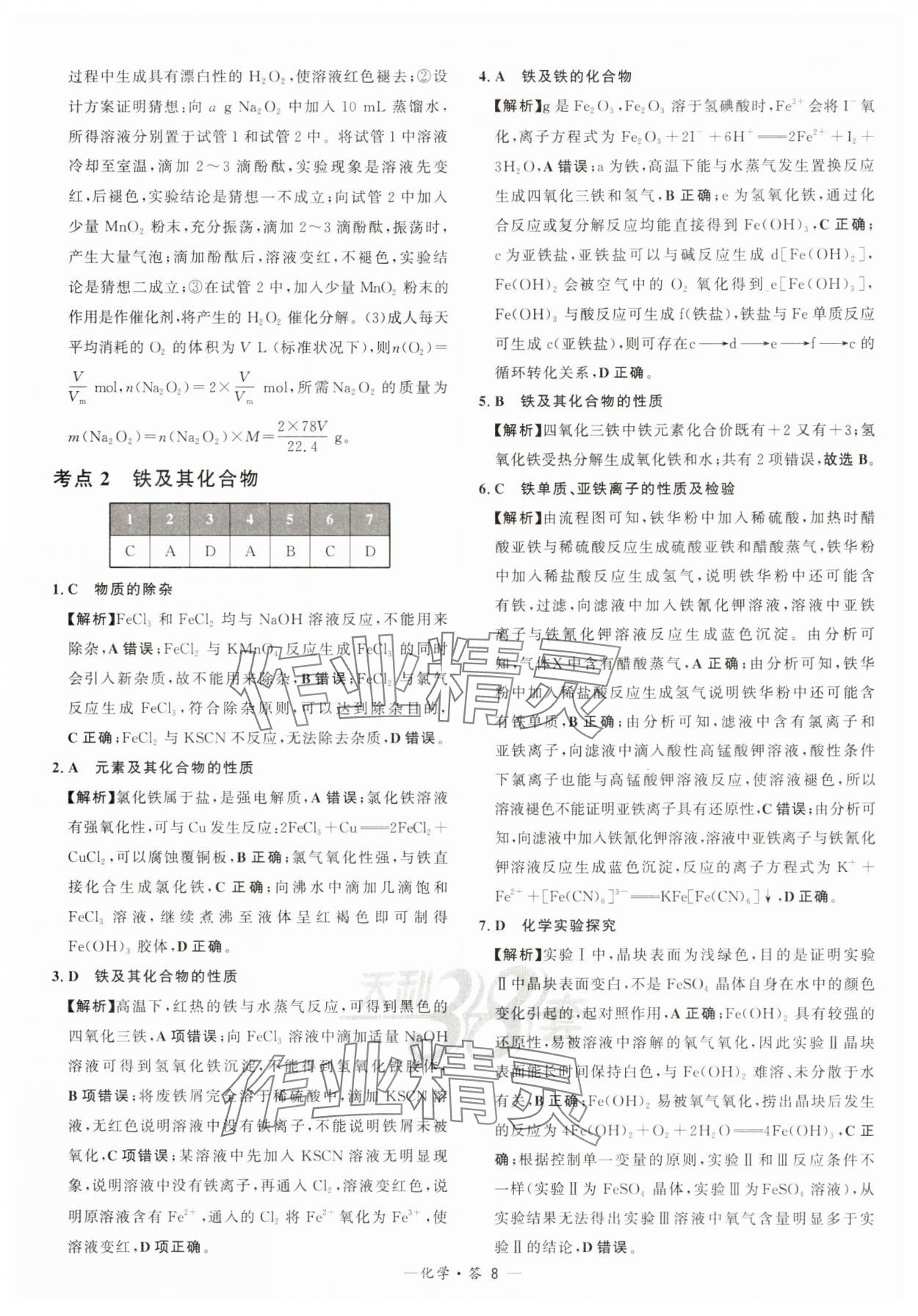 2025年天利38套?？蓟A題高中化學 第8頁