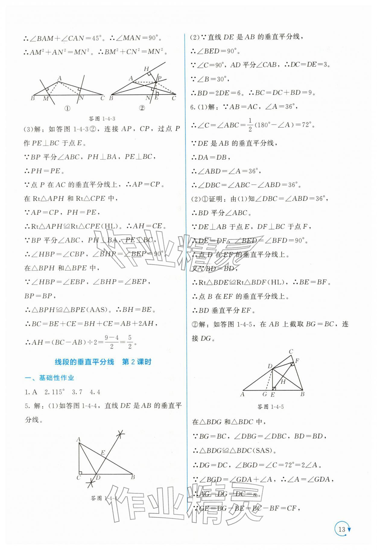2026年新课标同步单元练习八年级数学下册北师大版深圳专版&nbsp;第13页