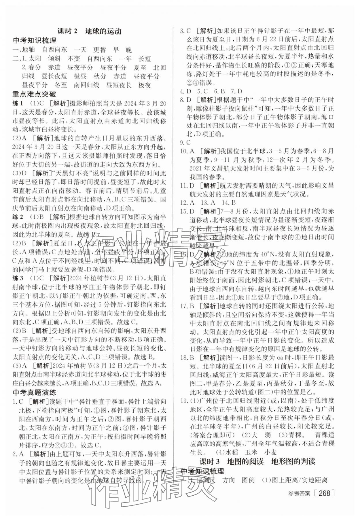 2025年升學(xué)錦囊地理山東專版 參考答案第2頁