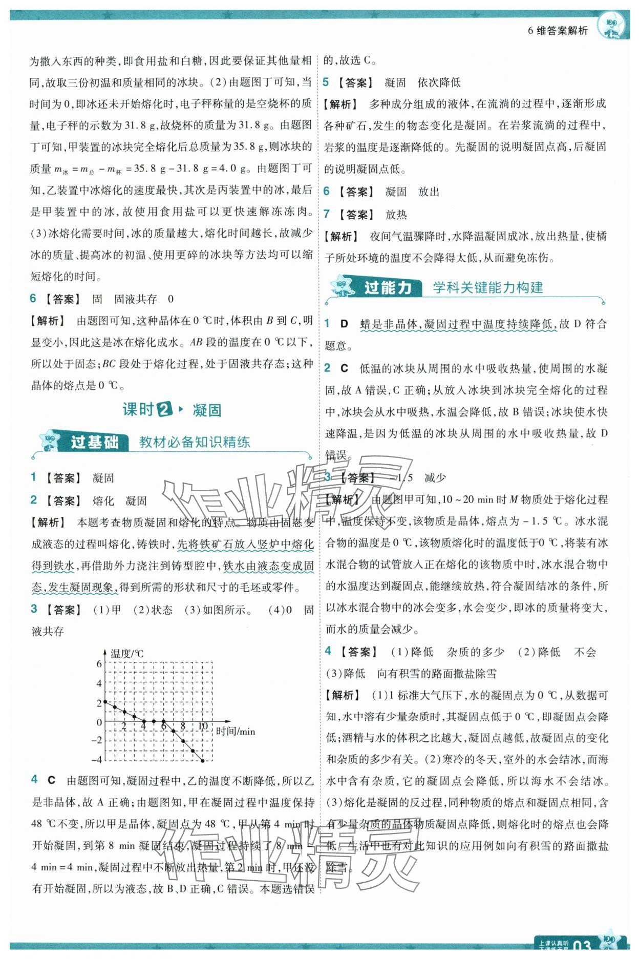 2025年一遍過九年級物理全一冊滬科版 參考答案第3頁