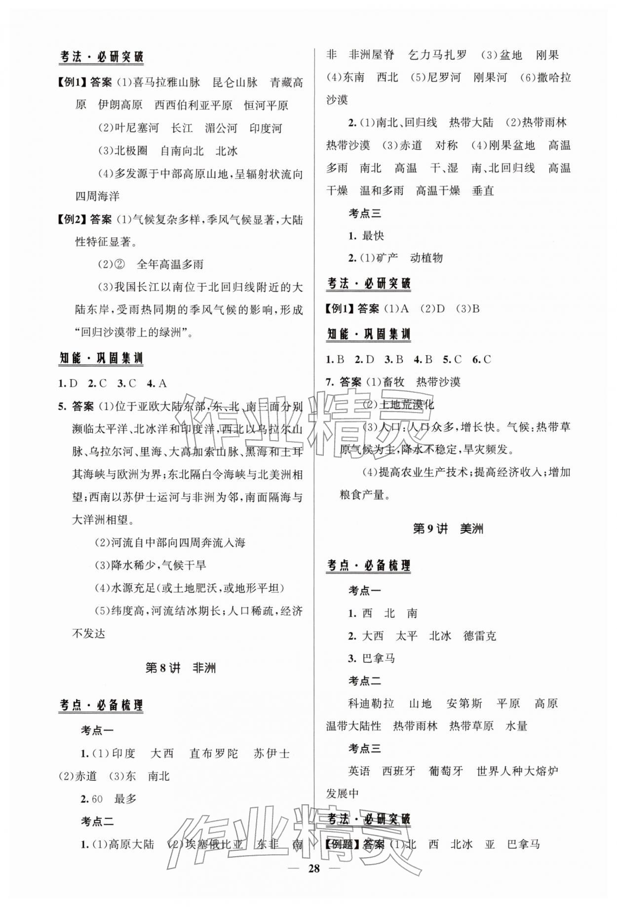 2026年初中总复习手册知识出版社地理 第4页