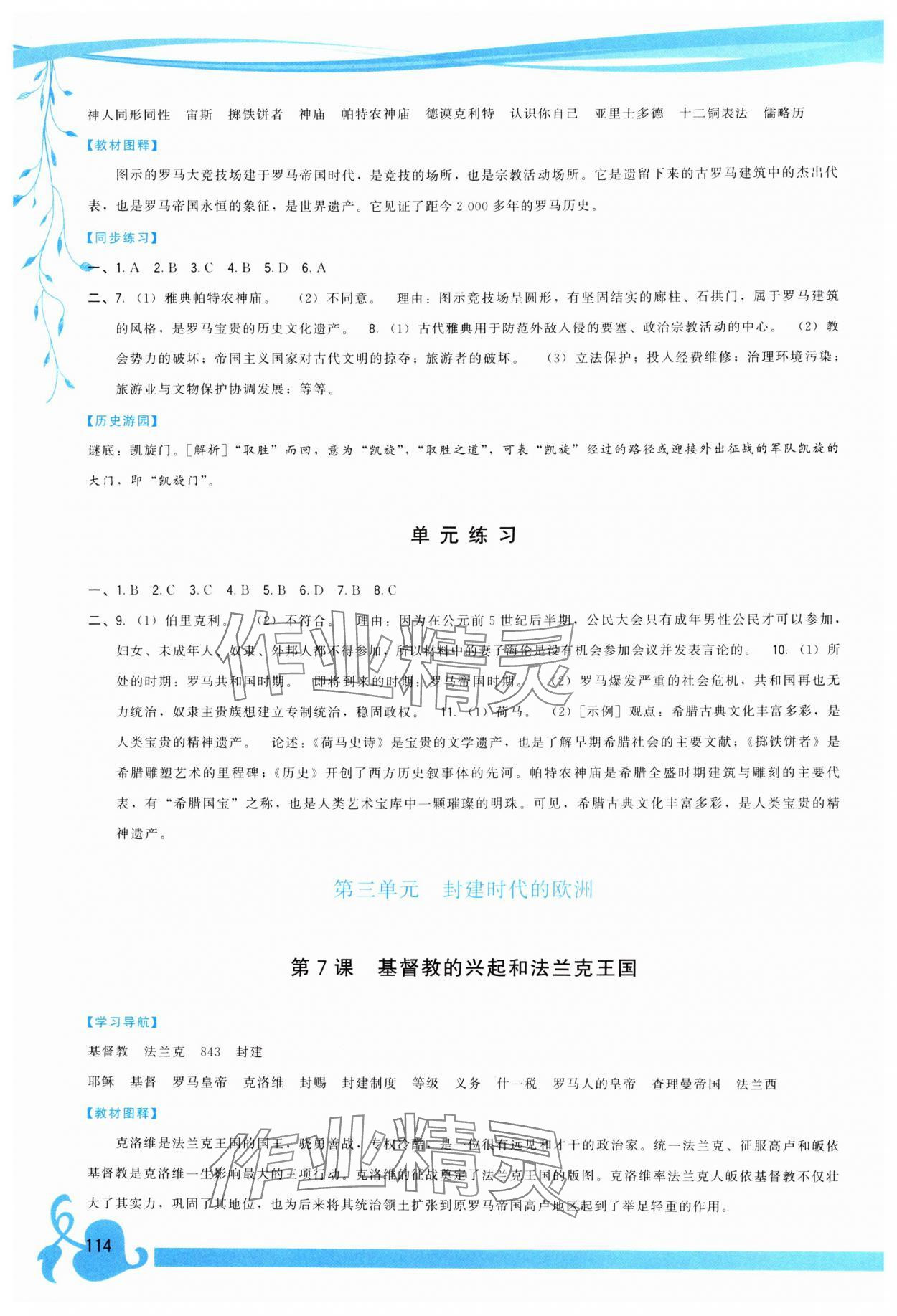 2024年顶尖课课练九年级历史上册人教版 第4页