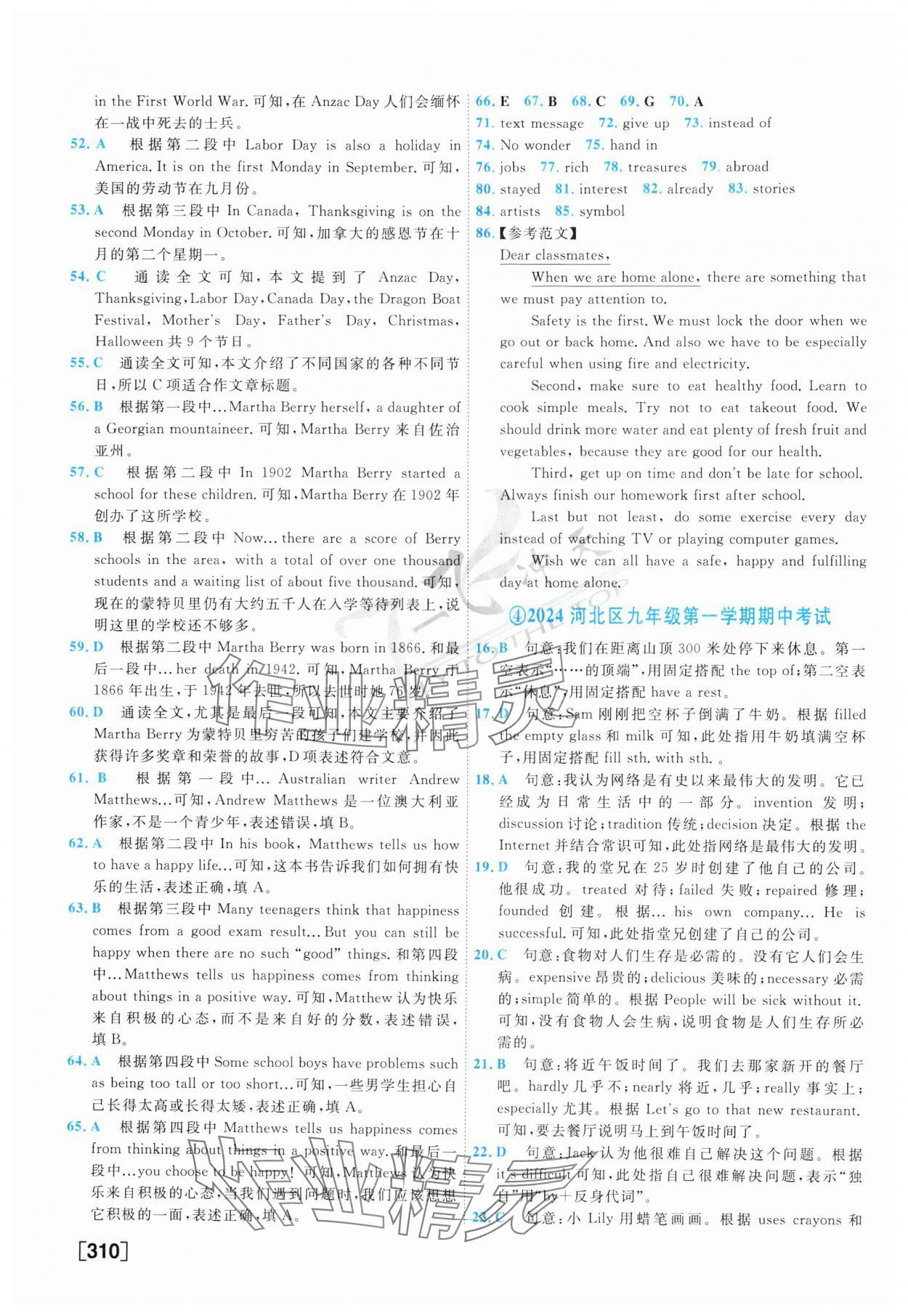 2025年一飛沖天中考模擬試題匯編英語 參考答案第6頁