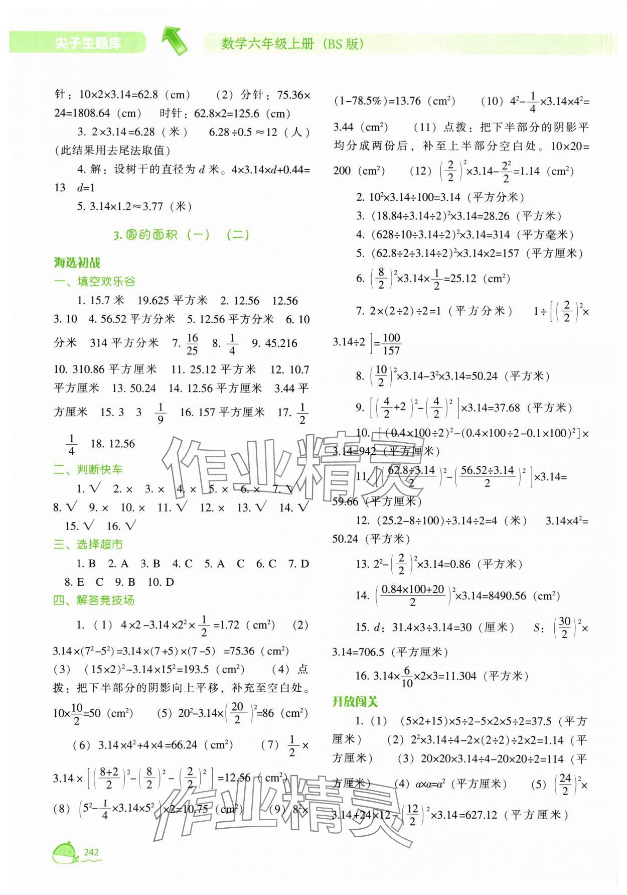 2025年尖子生題庫六年級數(shù)學(xué)上冊北師大版 參考答案第3頁