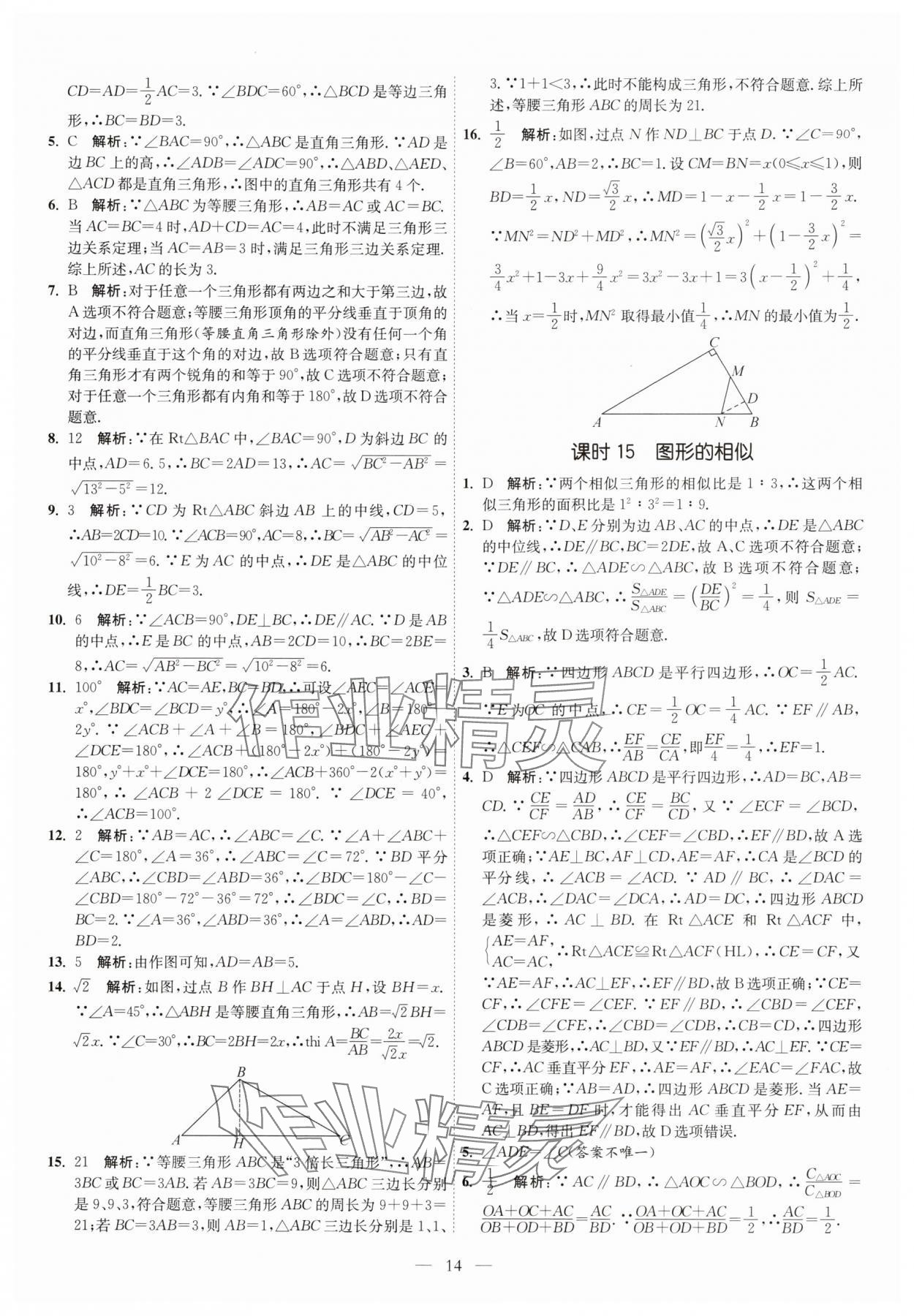 2025年中考得高分全程提優計劃數學 第14頁
