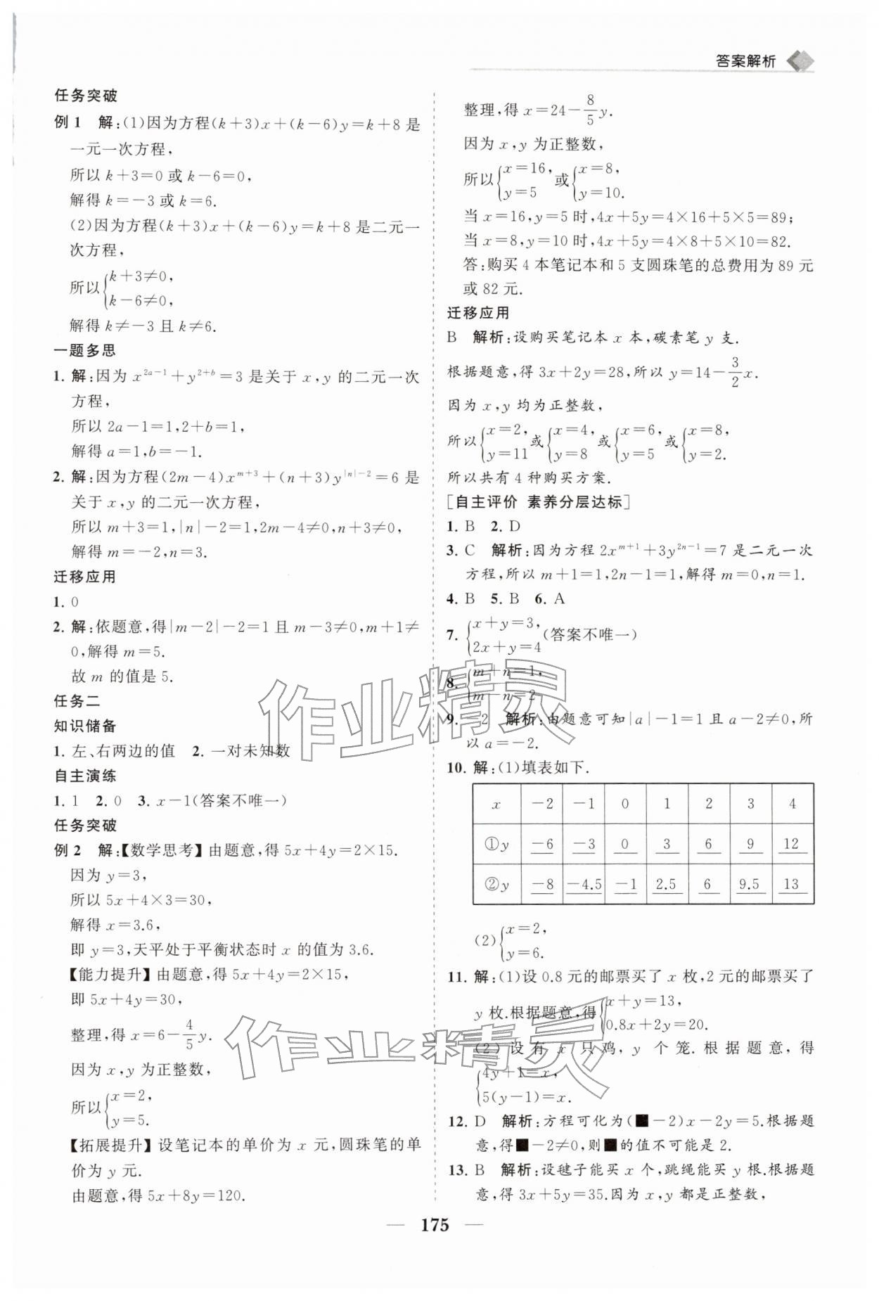2026年新课程同步练习册七年级数学下册华师大版&nbsp;第11页