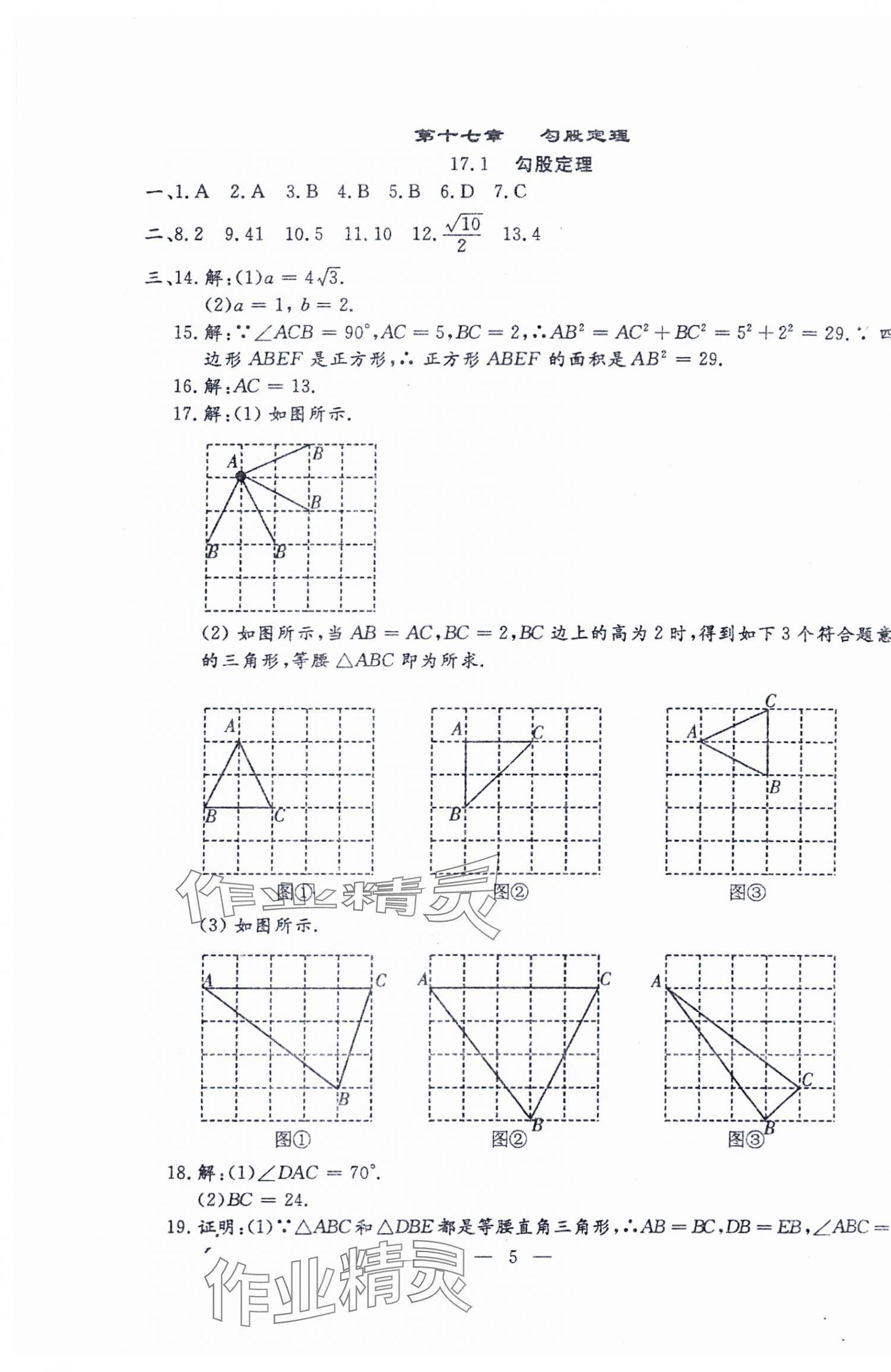 2024年文曲星跟蹤測試卷八年級數(shù)學(xué)下冊人教版 參考答案第5頁