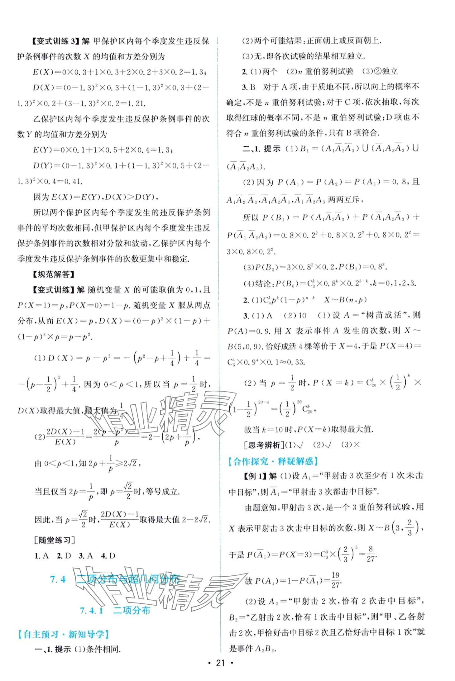 2024年高中同步测控优化设计高中数学选择性必修第三册人教版 第20页