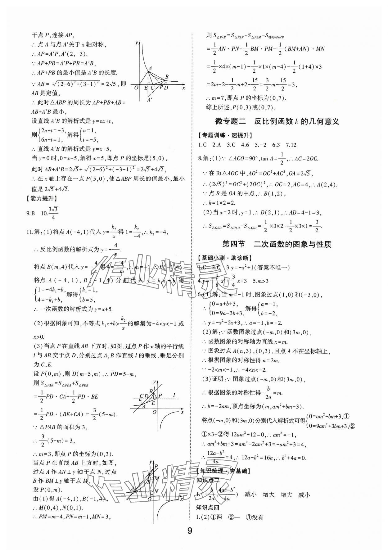 2024年初中總復習手冊山東科學技術出版社數學 第9頁