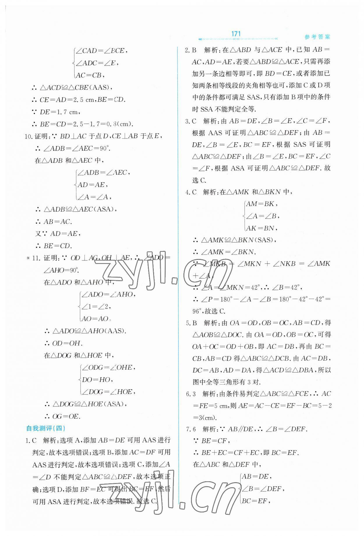 2023年轻轻松松八年级数学上册冀教版 第15页