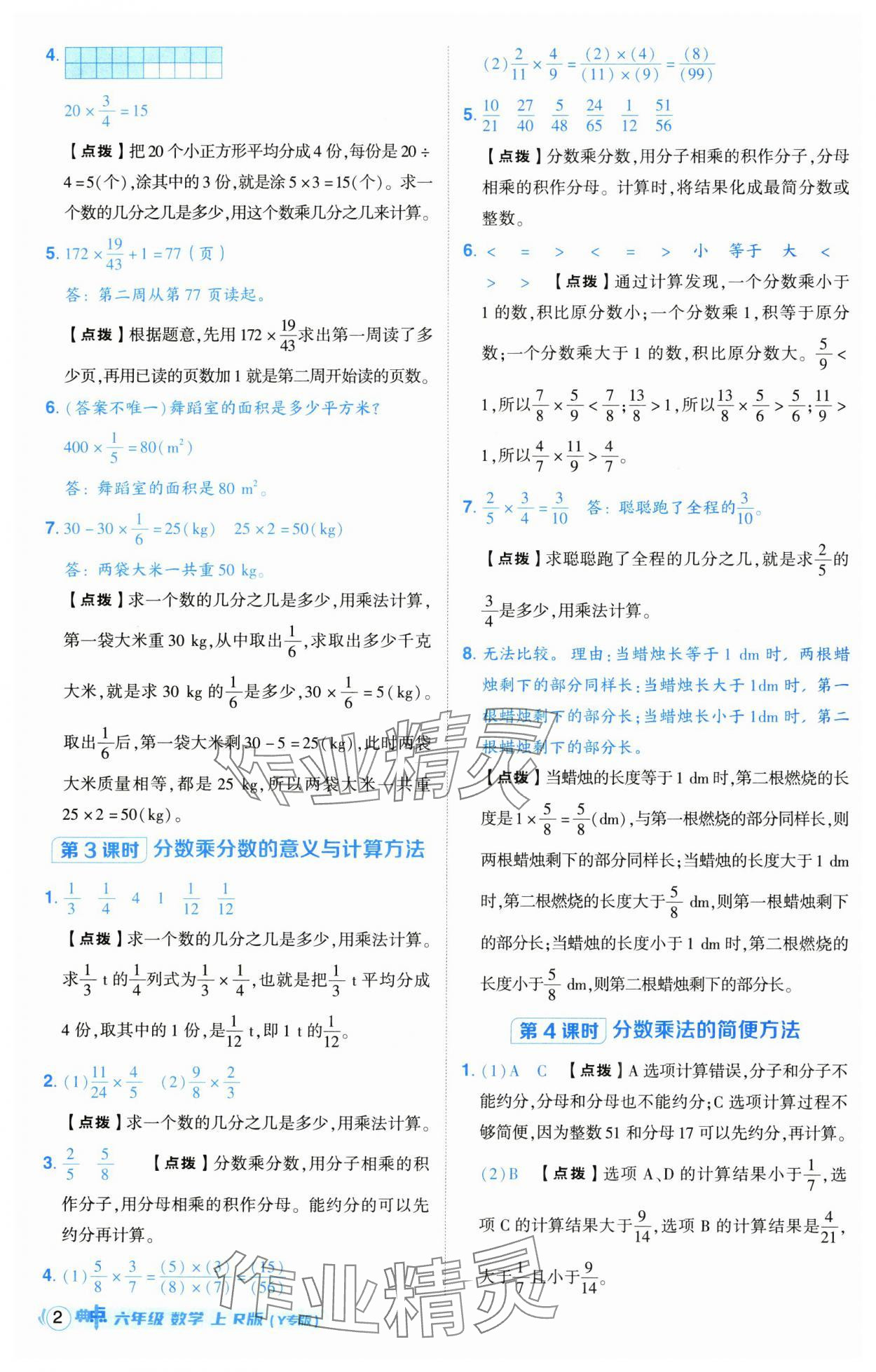 2024年綜合應(yīng)用創(chuàng)新題典中點(diǎn)六年級(jí)數(shù)學(xué)上冊(cè)人教版湖北專版 第2頁