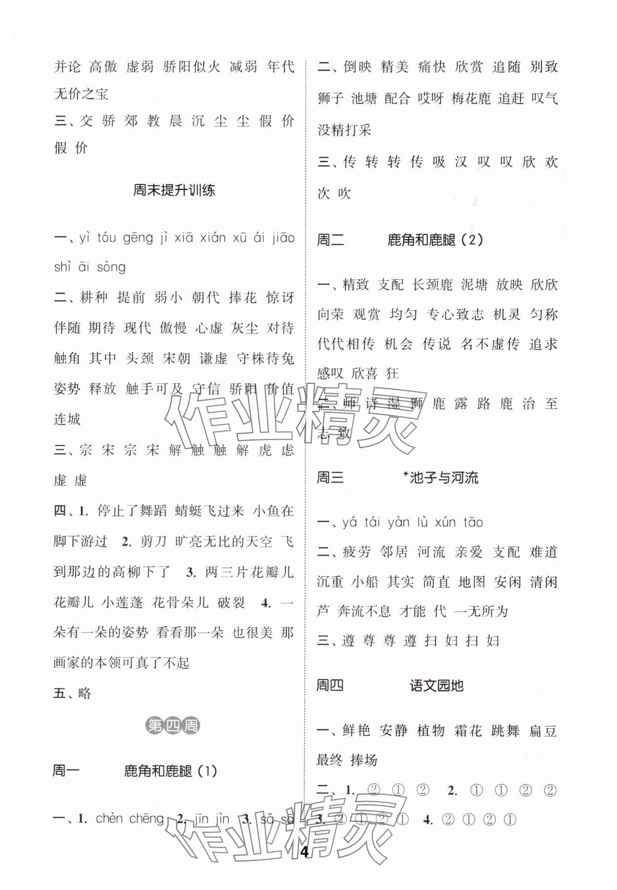 2025年通城學(xué)典默寫能手三年級語文下冊人教版江蘇專用 第4頁