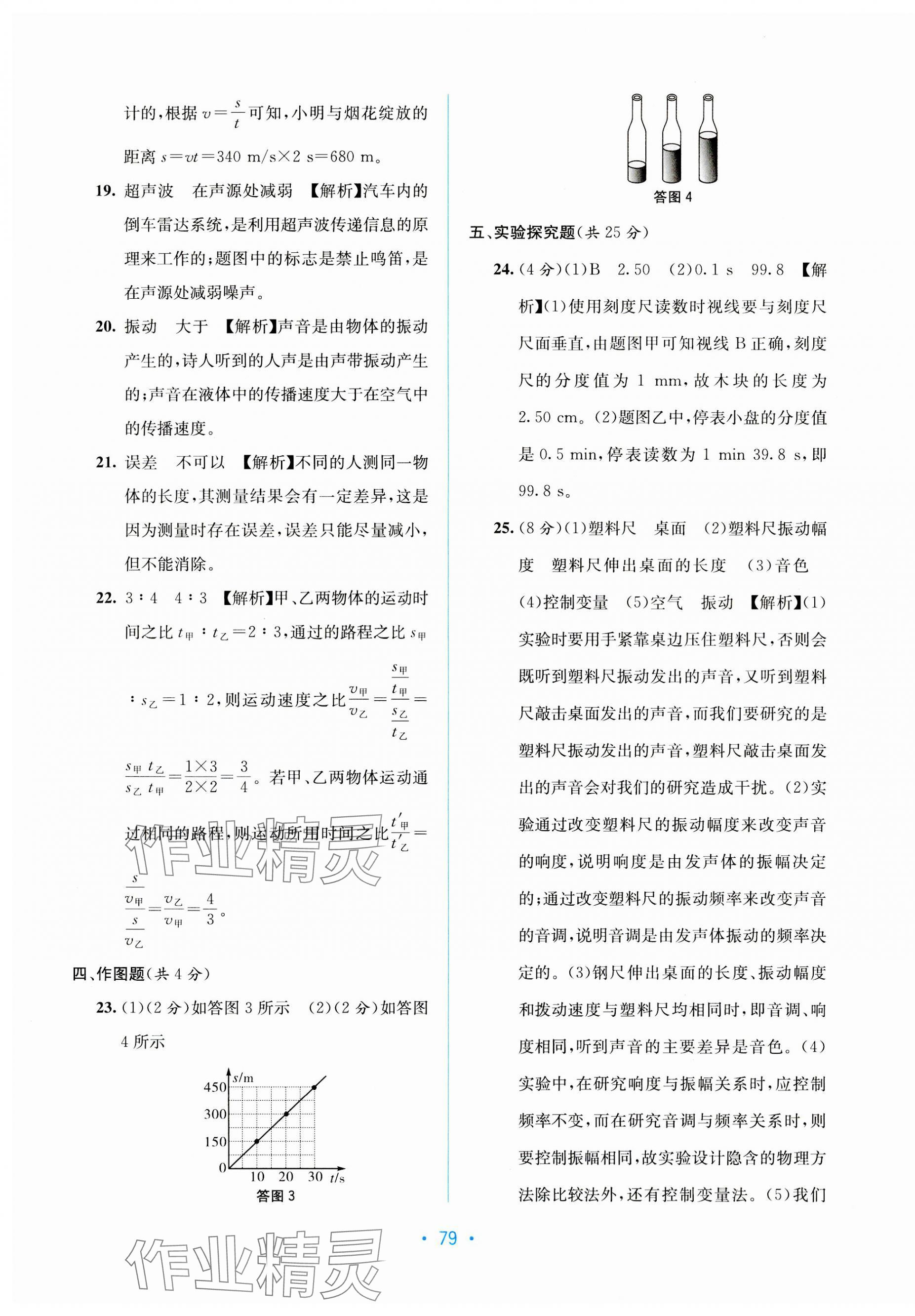 2023年全程檢測單元測試卷八年級物理上冊人教版 第7頁