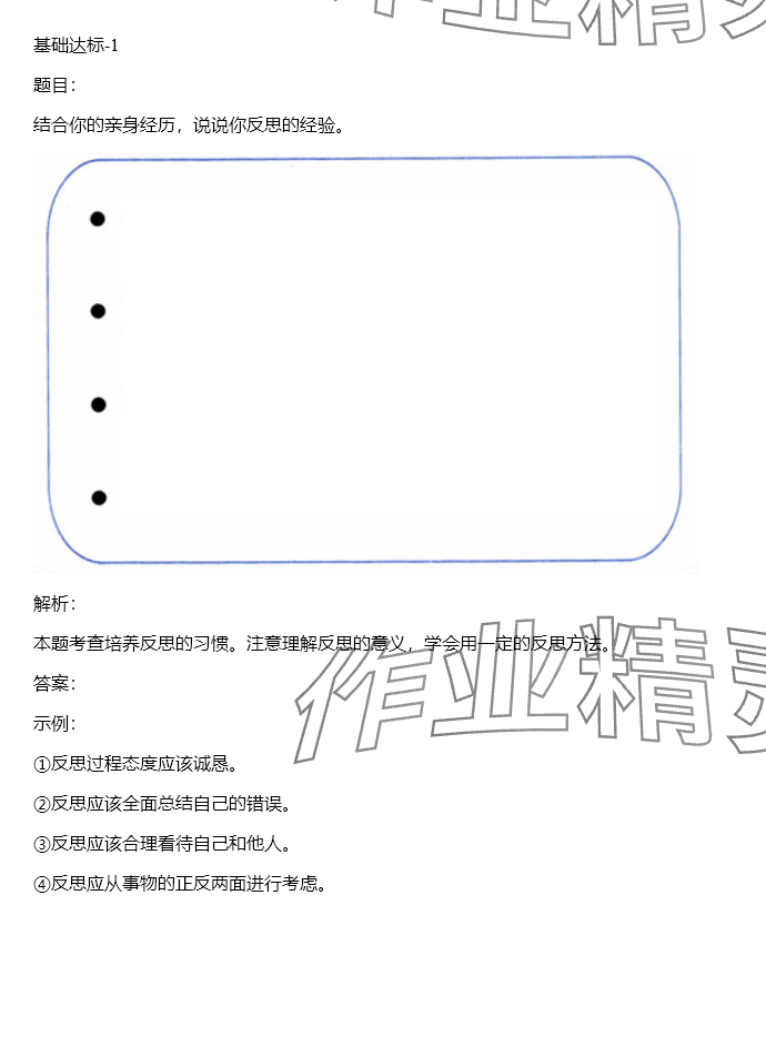 2024年同步實踐評價課程基礎訓練六年級道德與法治下冊人教版 參考答案第27頁