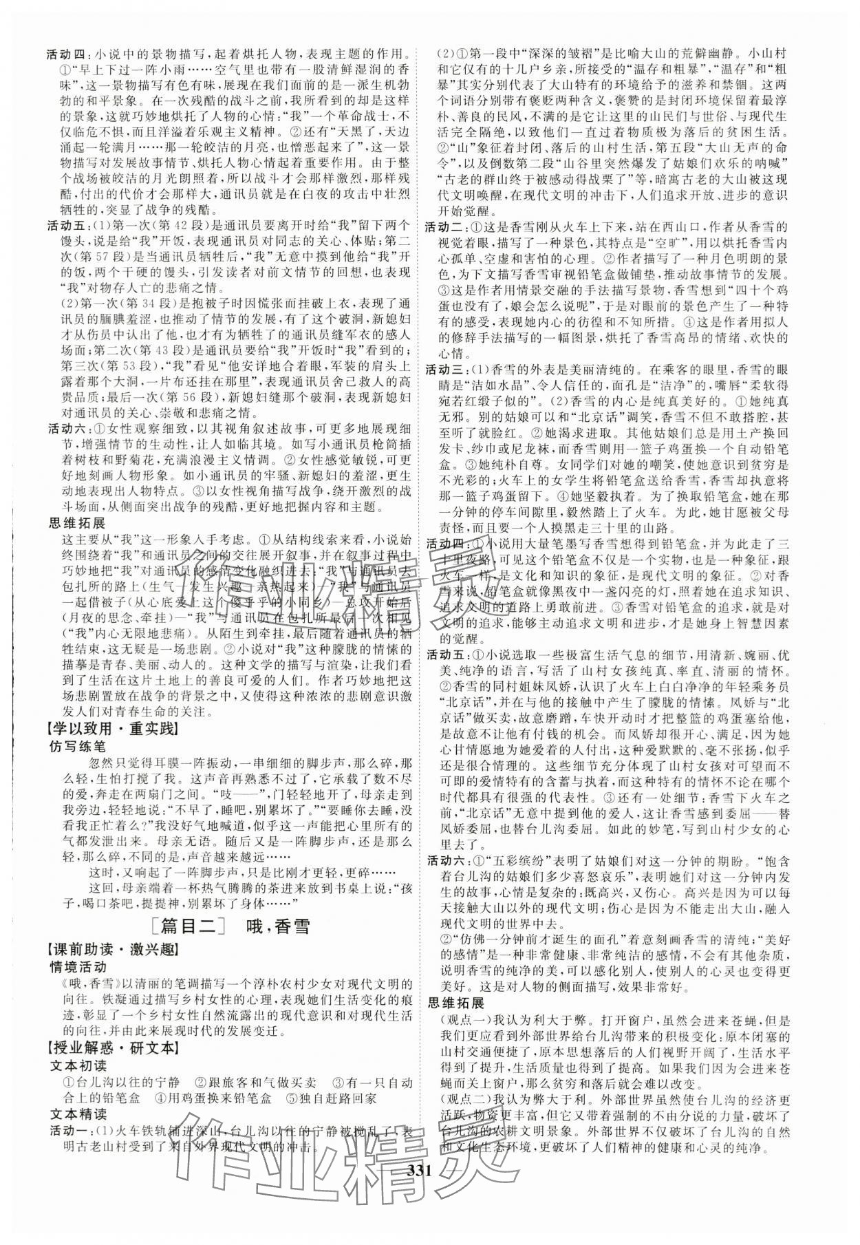 2023年三維設(shè)計(jì)語(yǔ)文必修上冊(cè)人教版 第11頁(yè)