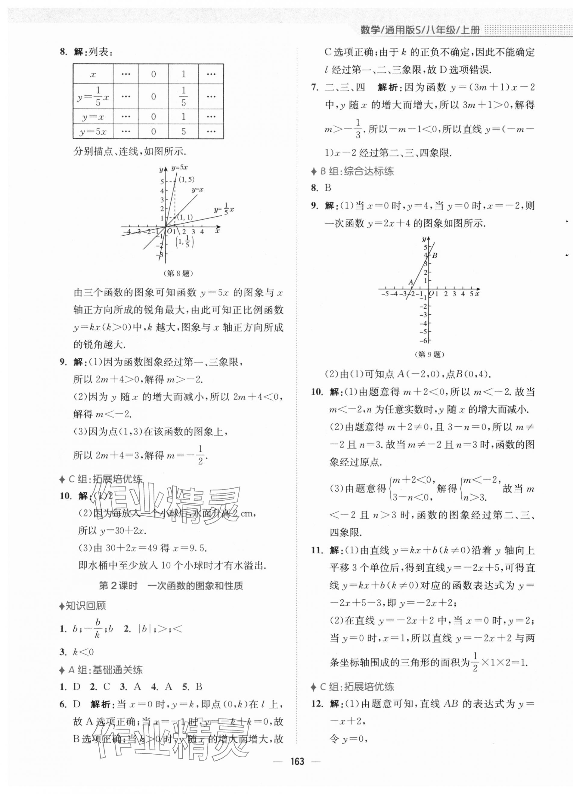 2023年新編基礎(chǔ)訓(xùn)練八年級數(shù)學(xué)上冊通用版S 第7頁