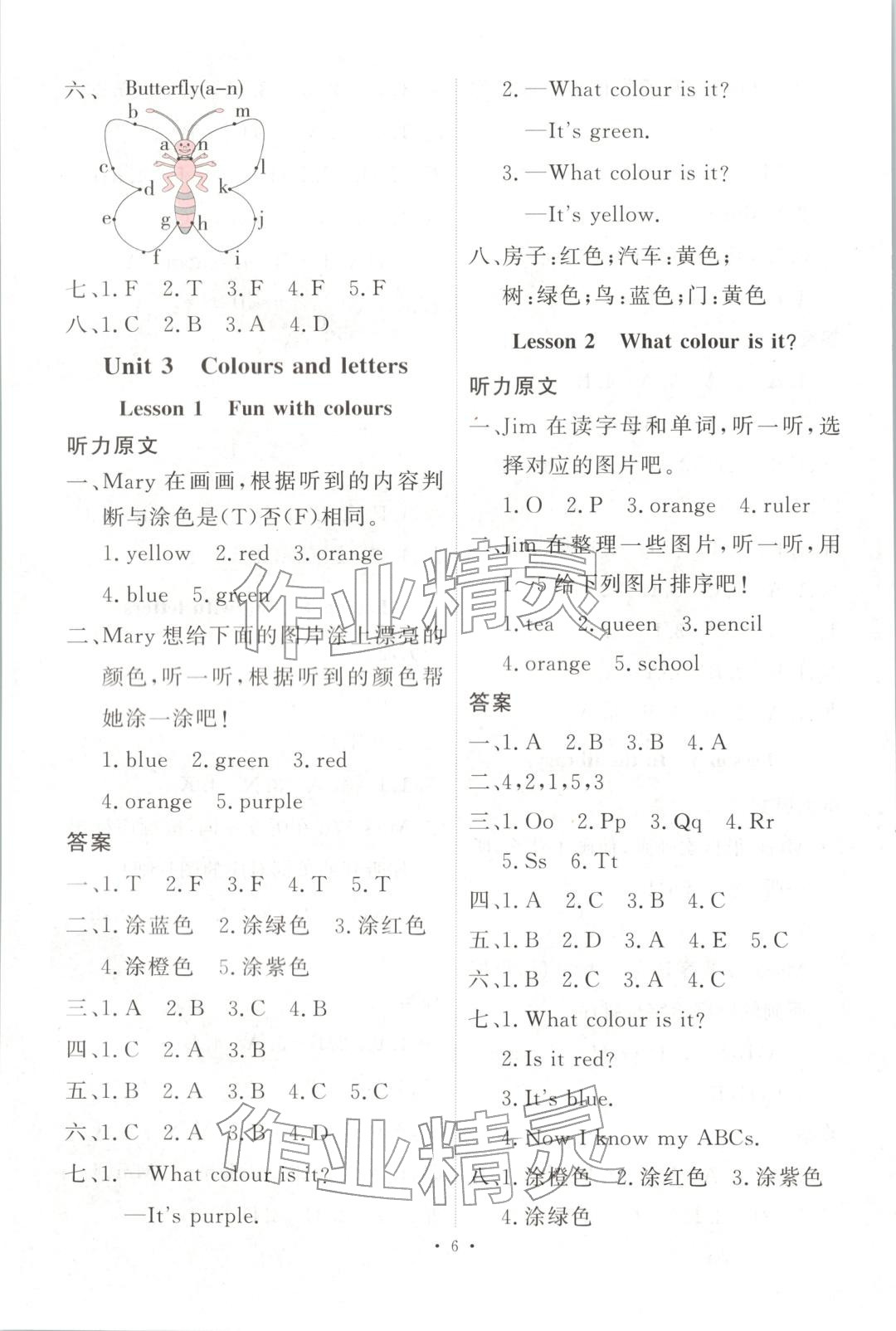 2025年每时每刻快乐优加作业本三年级英语上册冀教版 第6页