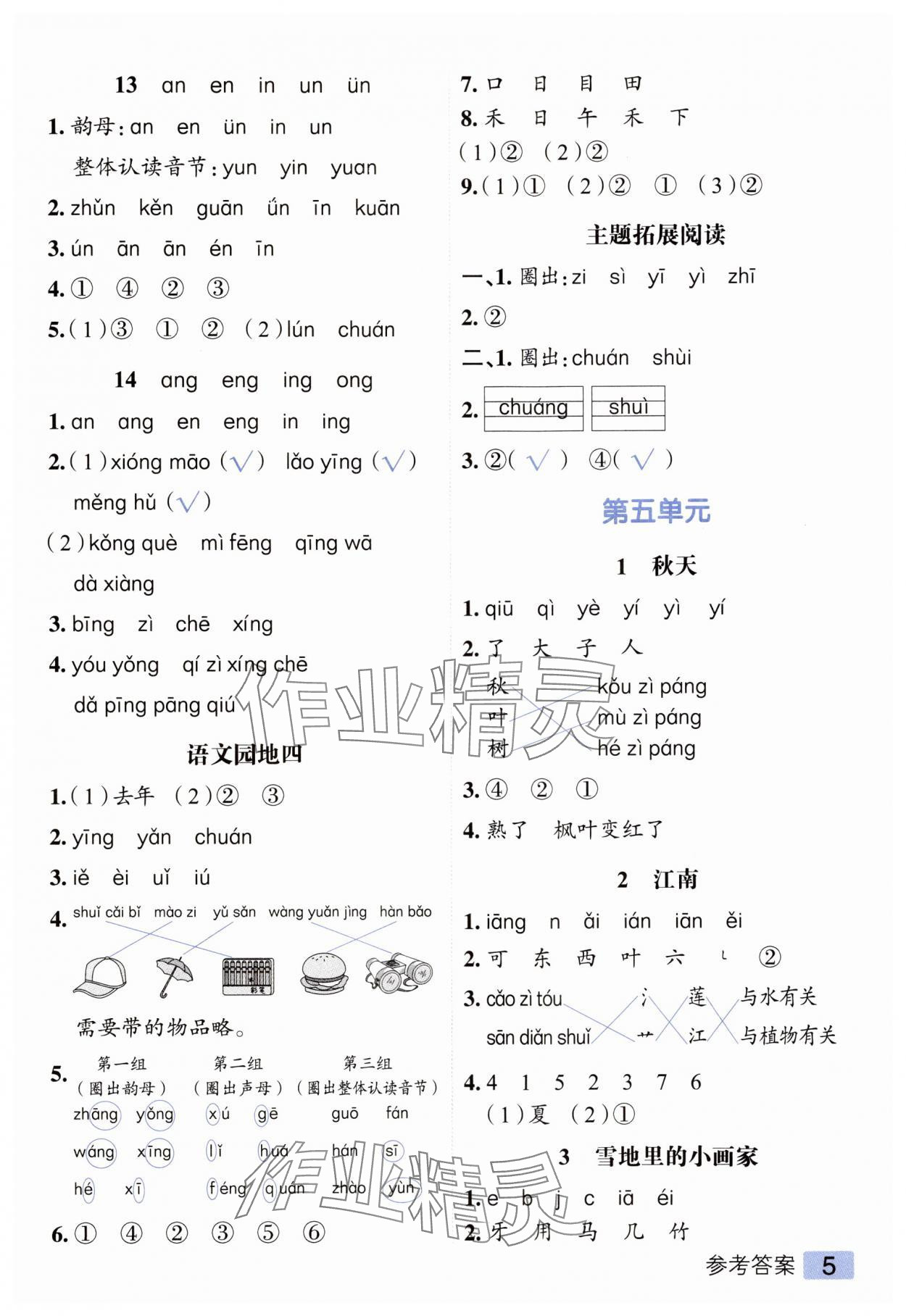 2025年练出好成绩一年级语文上册人教版 第5页
