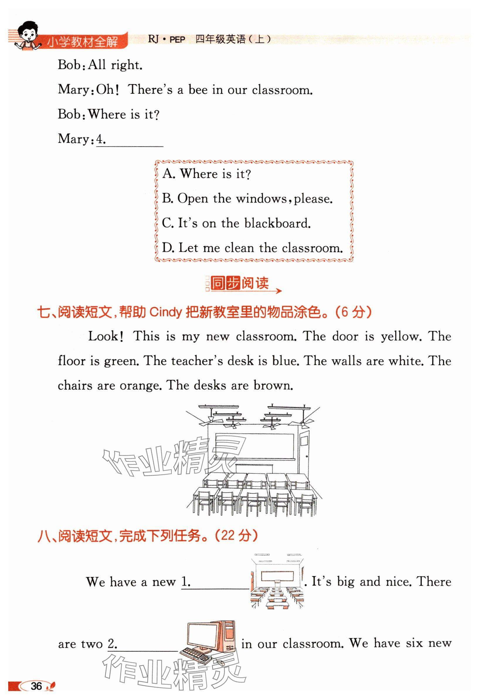 2024年教材課本四年級(jí)英語(yǔ)上冊(cè)人教版 參考答案第36頁(yè)