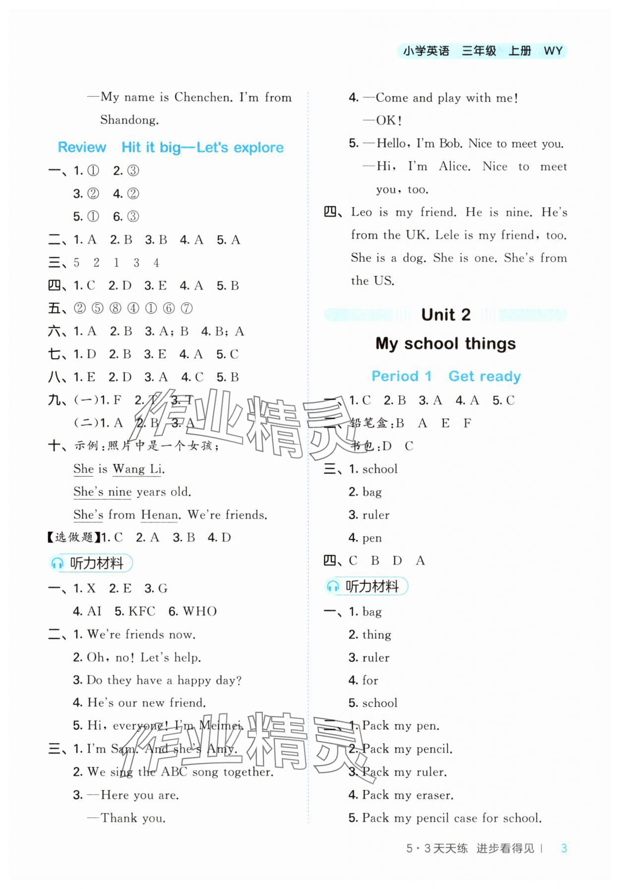2025年53天天練三年級(jí)英語(yǔ)上冊(cè)外研版 第3頁(yè)