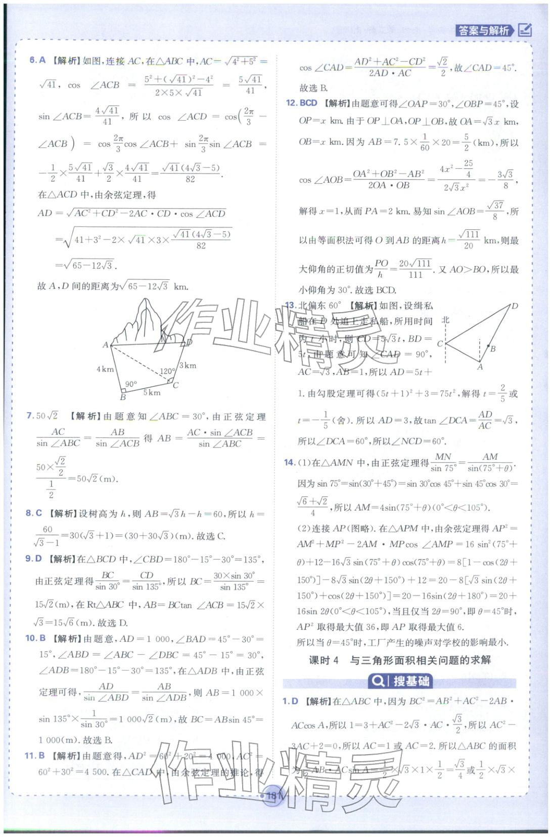 2025年熱搜題高中數(shù)學(xué)必修第二冊人教版 第27頁