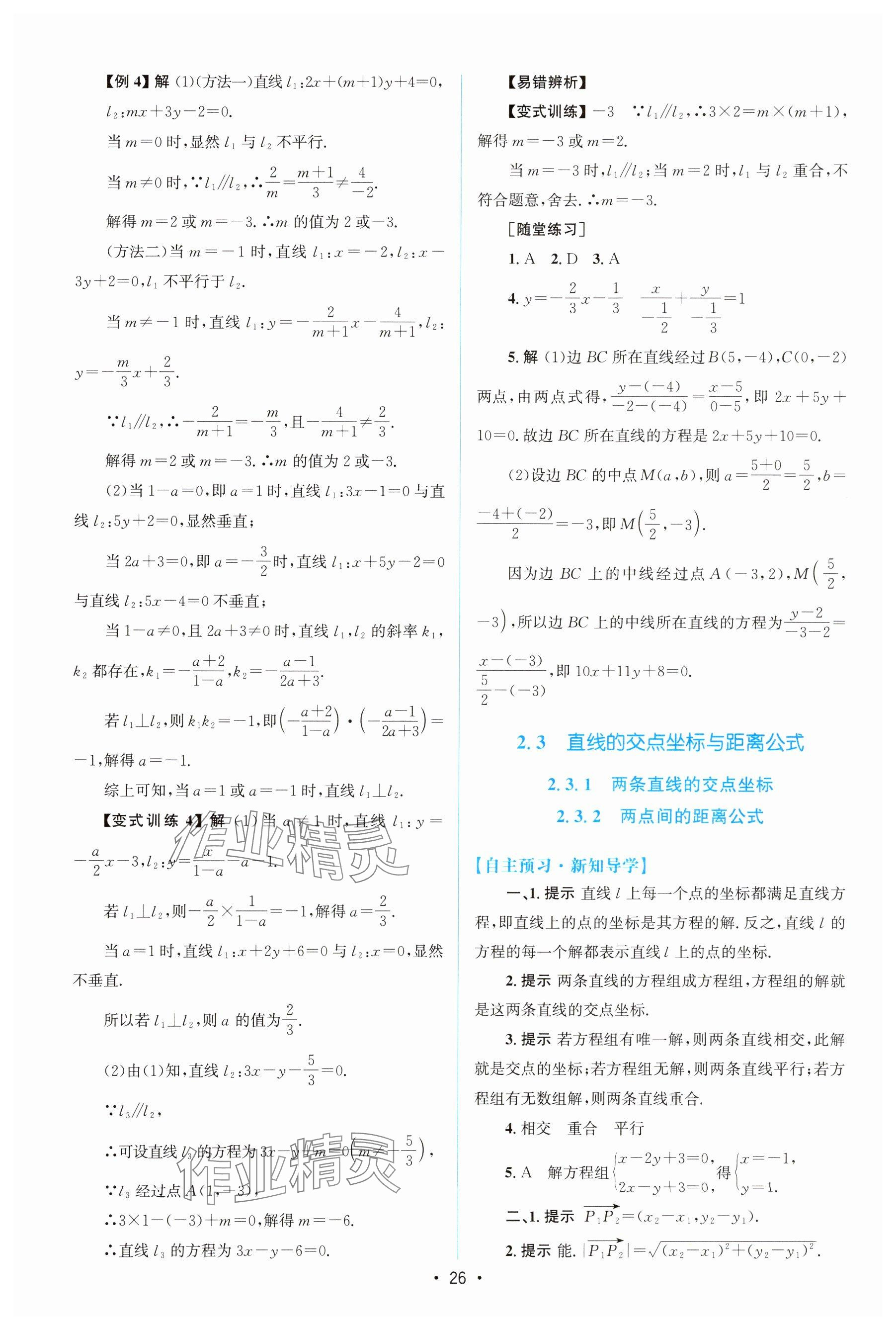 2024年高中同步测控优化设计高中数学选择性必修第一册人教版增强版 参考答案第25页