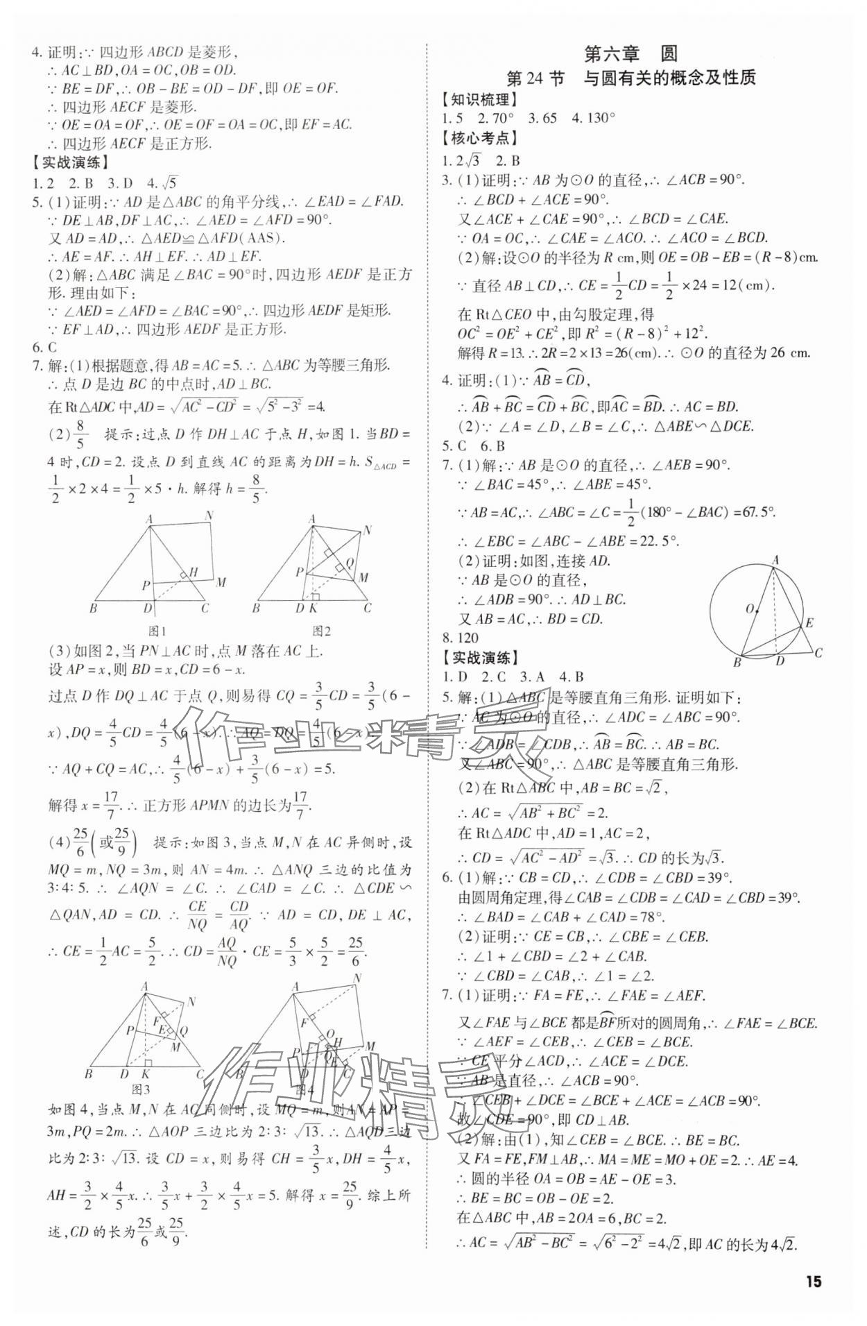 2025年中考沖刺數(shù)學廣東專版 第15頁