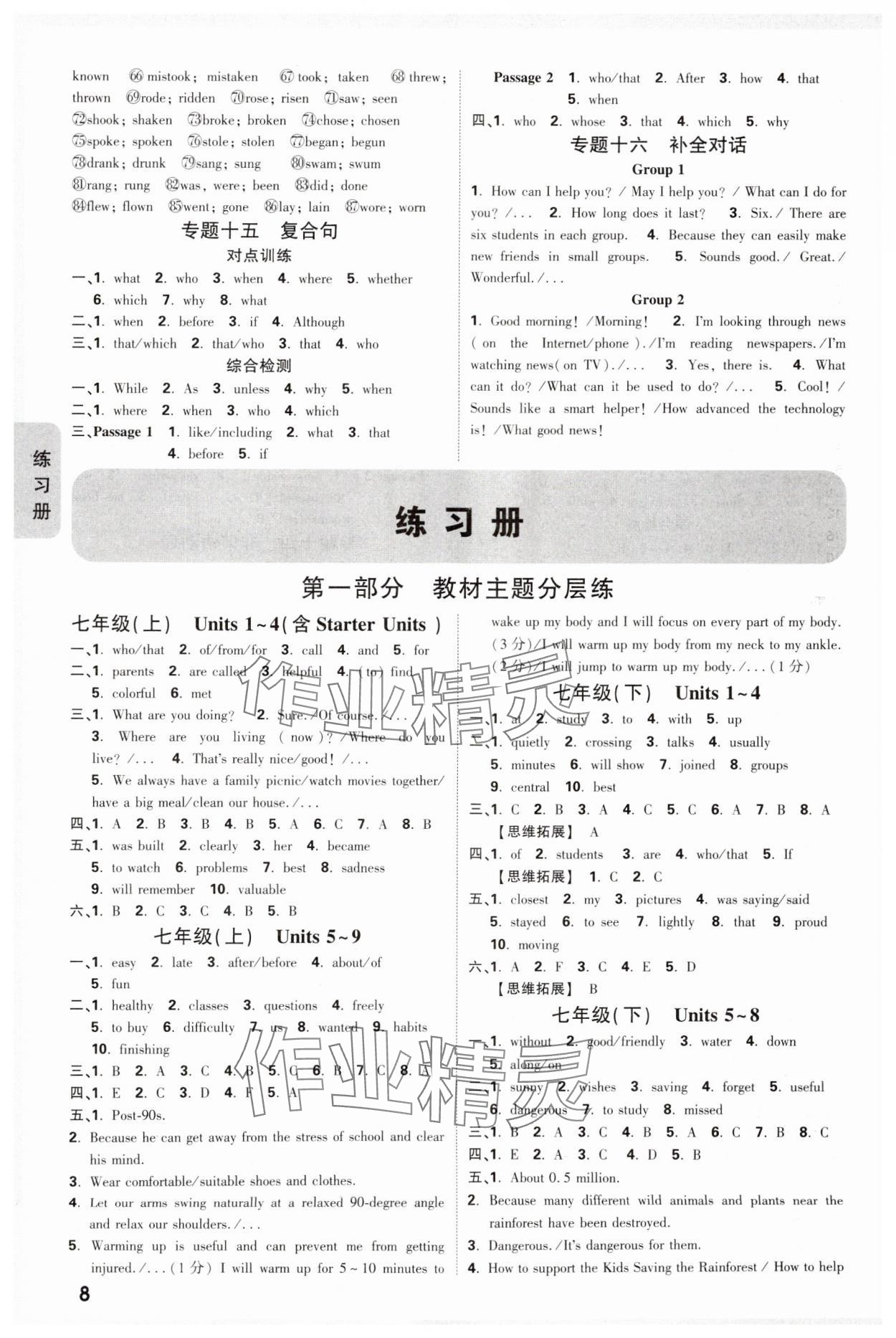 2025年中考面對(duì)面英語山西專版 參考答案第7頁