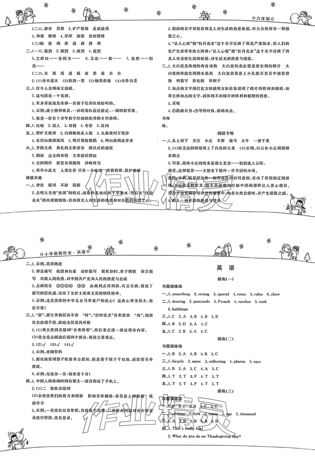 2024年寒假作业山东文艺出版社六年级 第2页
