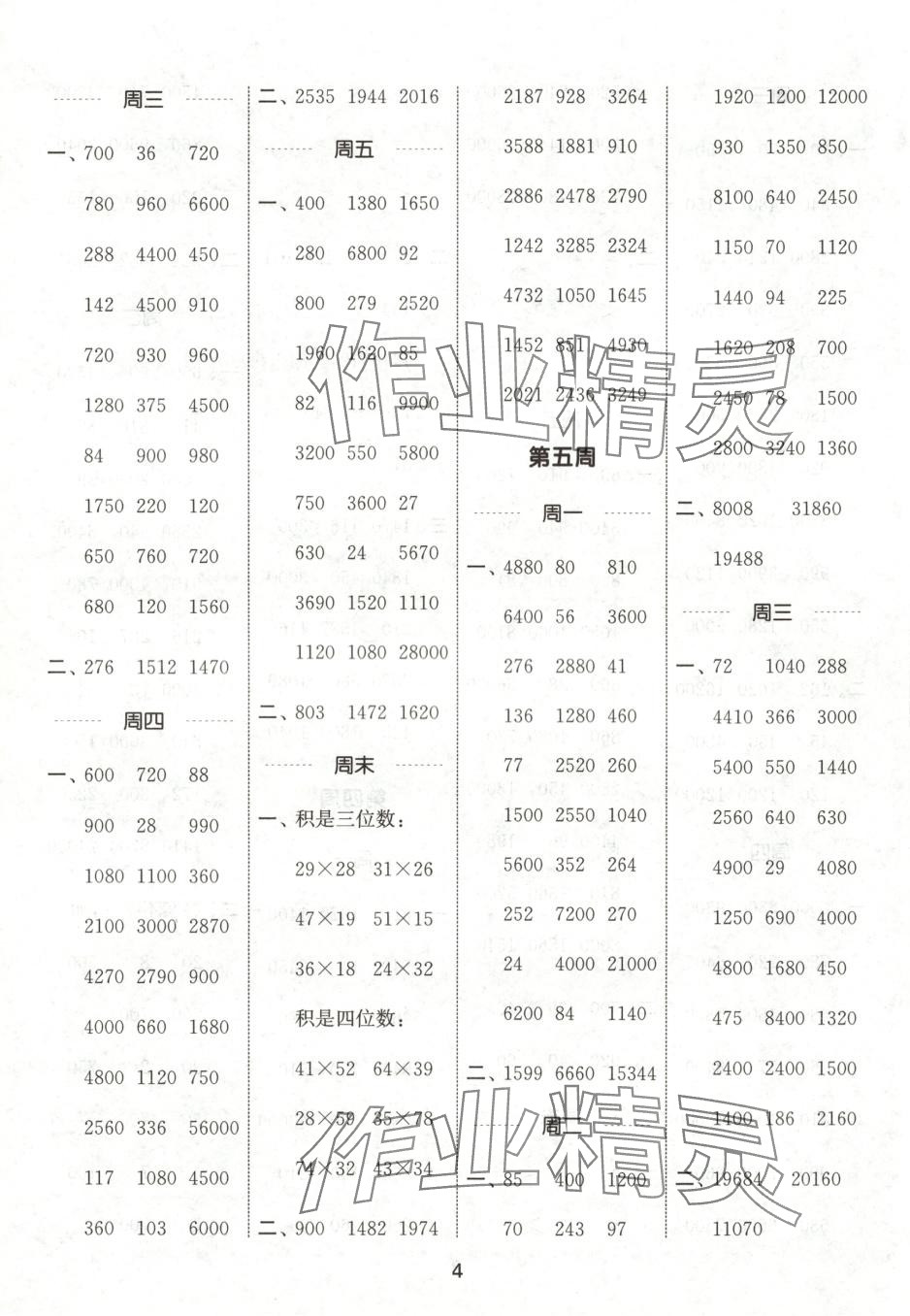 2025年通城学典计算能手三年级数学下册沪教版 第4页