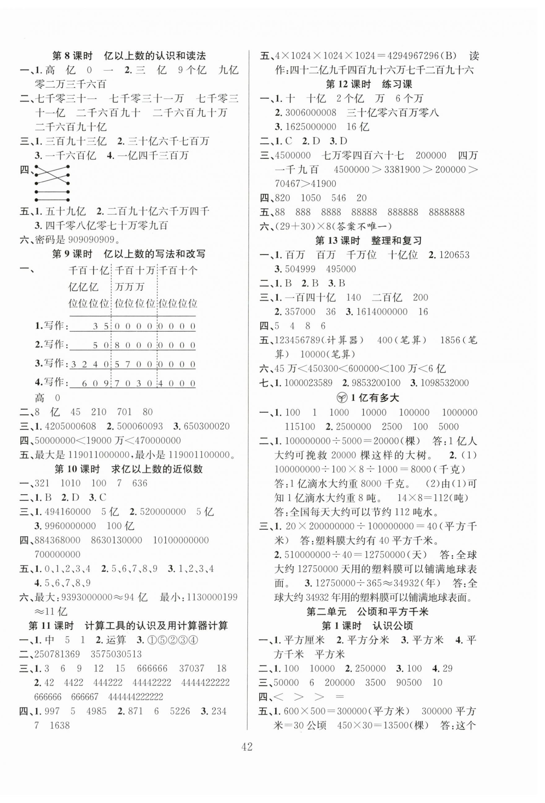 2025年陽(yáng)光課堂課時(shí)作業(yè)四年級(jí)數(shù)學(xué)上冊(cè)人教版 第2頁(yè)
