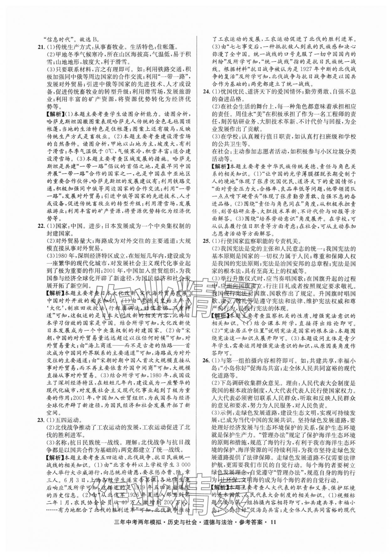 2025年3年中考2年模拟历史与社会.道德与法治浙江专版 参考答案第11页