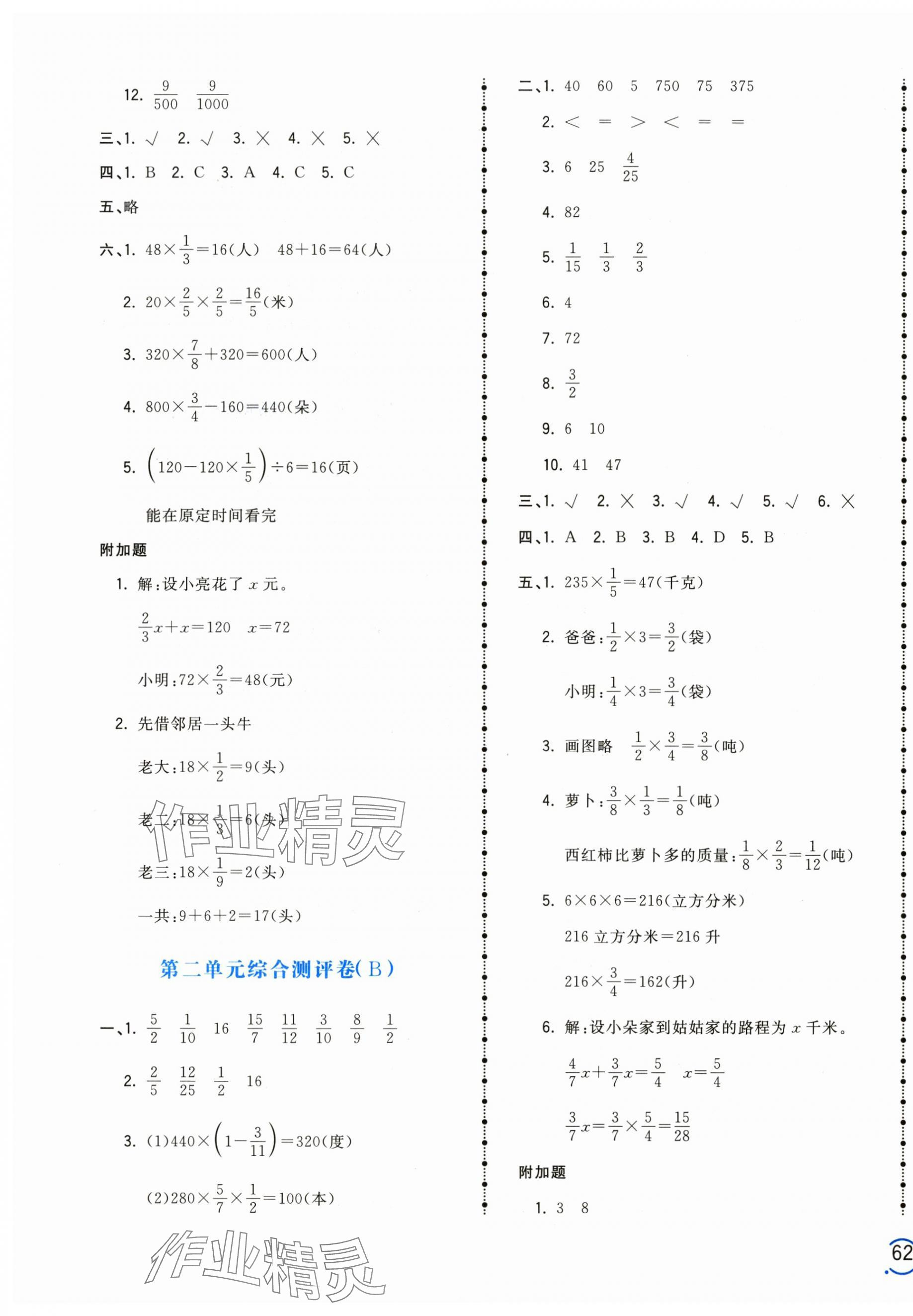 2024年智慧翔夺冠金卷六年级数学上册苏教版 第3页