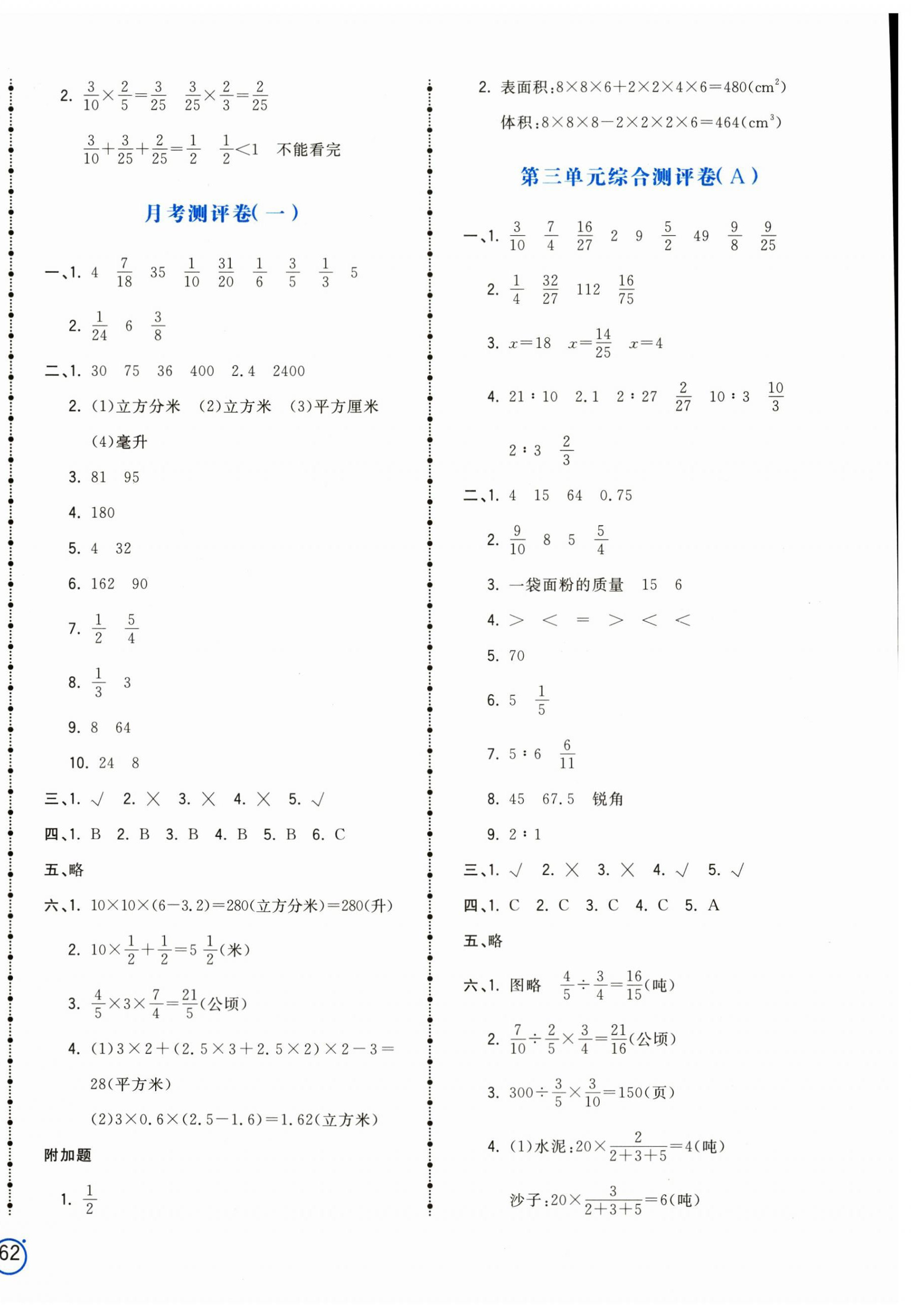 2024年智慧翔奪冠金卷六年級(jí)數(shù)學(xué)上冊(cè)蘇教版 第4頁(yè)