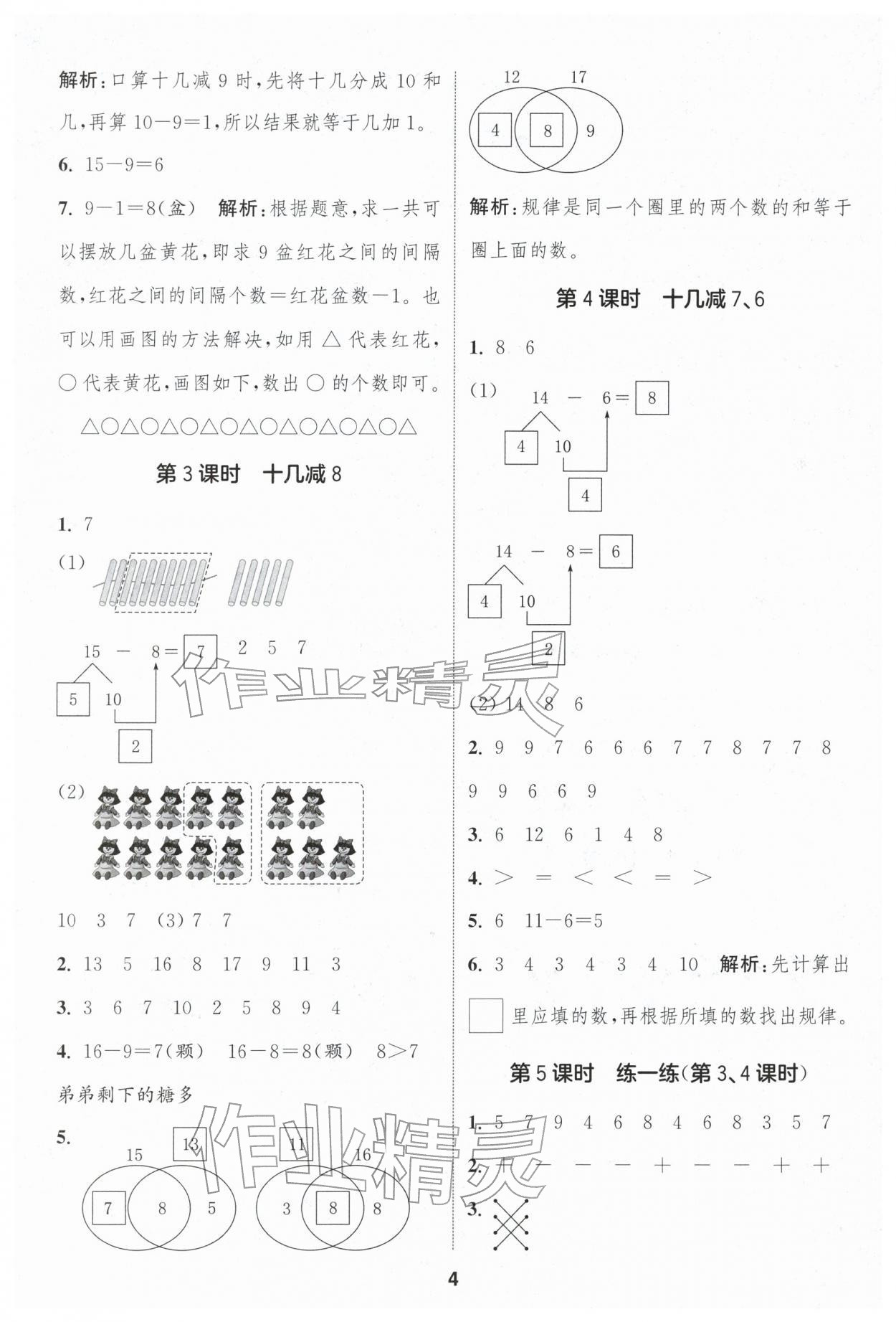 2026年通成学典课时作业本一年级数学下册人教版浙江专版&nbsp;第4页