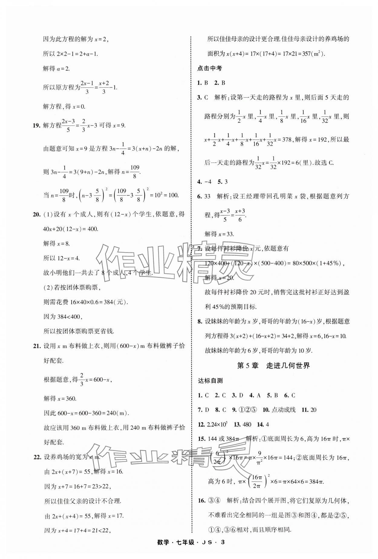 2025年经纶学典寒假总动员七年级数学苏科版 第5页