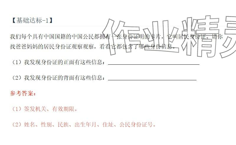 2025年同步实践评价课程基础训练湖南少年儿童出版社六年级道德与法治上册人教版 参考答案第31页