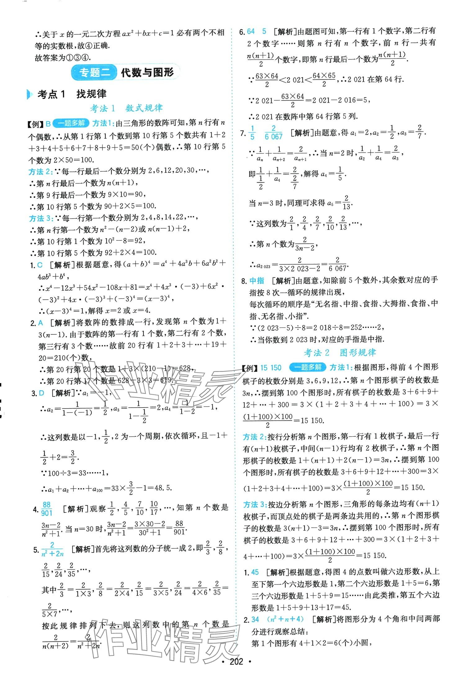 2024年一本數學中考壓軸題 第6頁