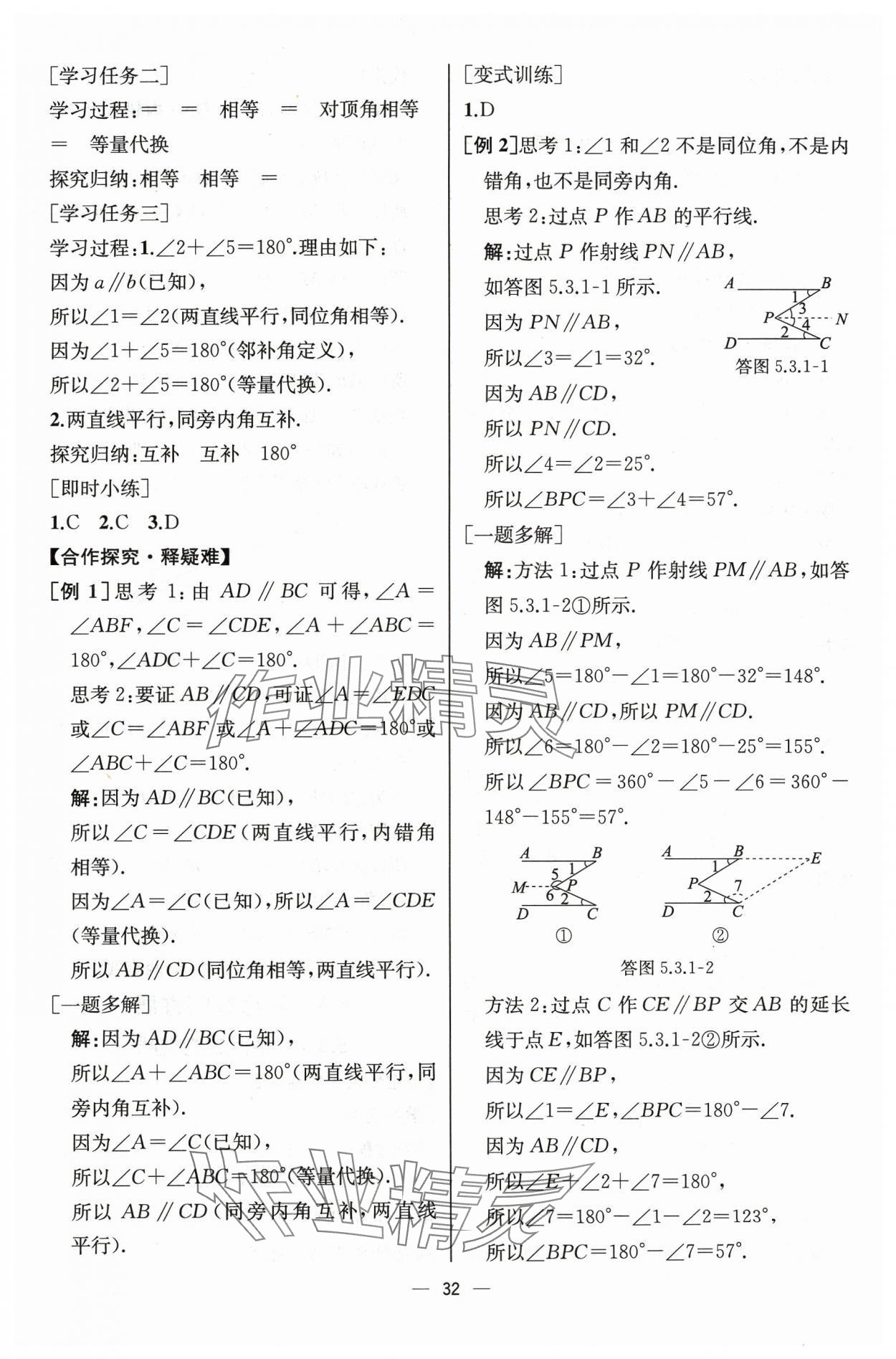 2024年课时练人民教育出版社七年级数学下册人教版 第8页