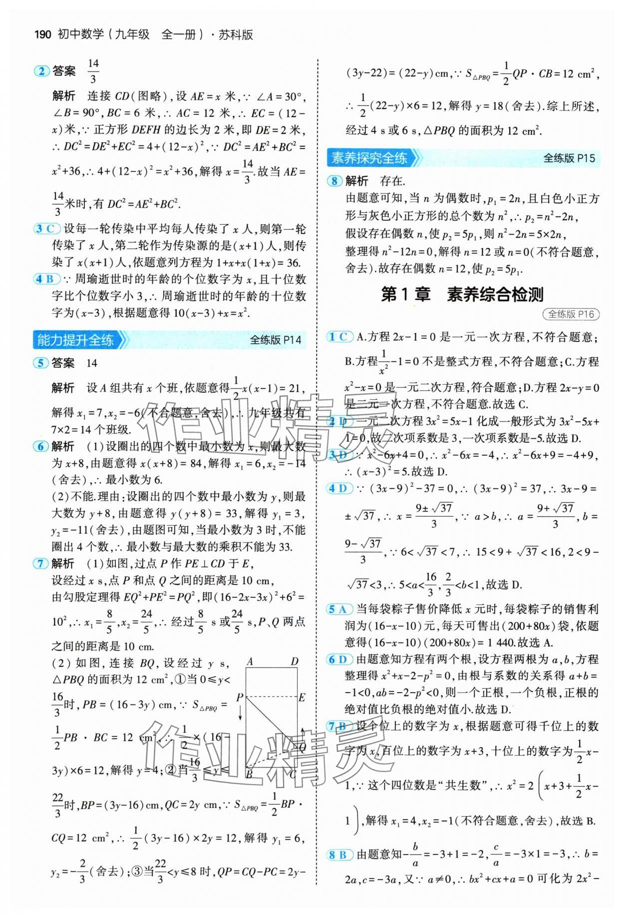 2024年5年中考3年模擬九年級數(shù)學(xué)全一冊蘇科版 參考答案第8頁