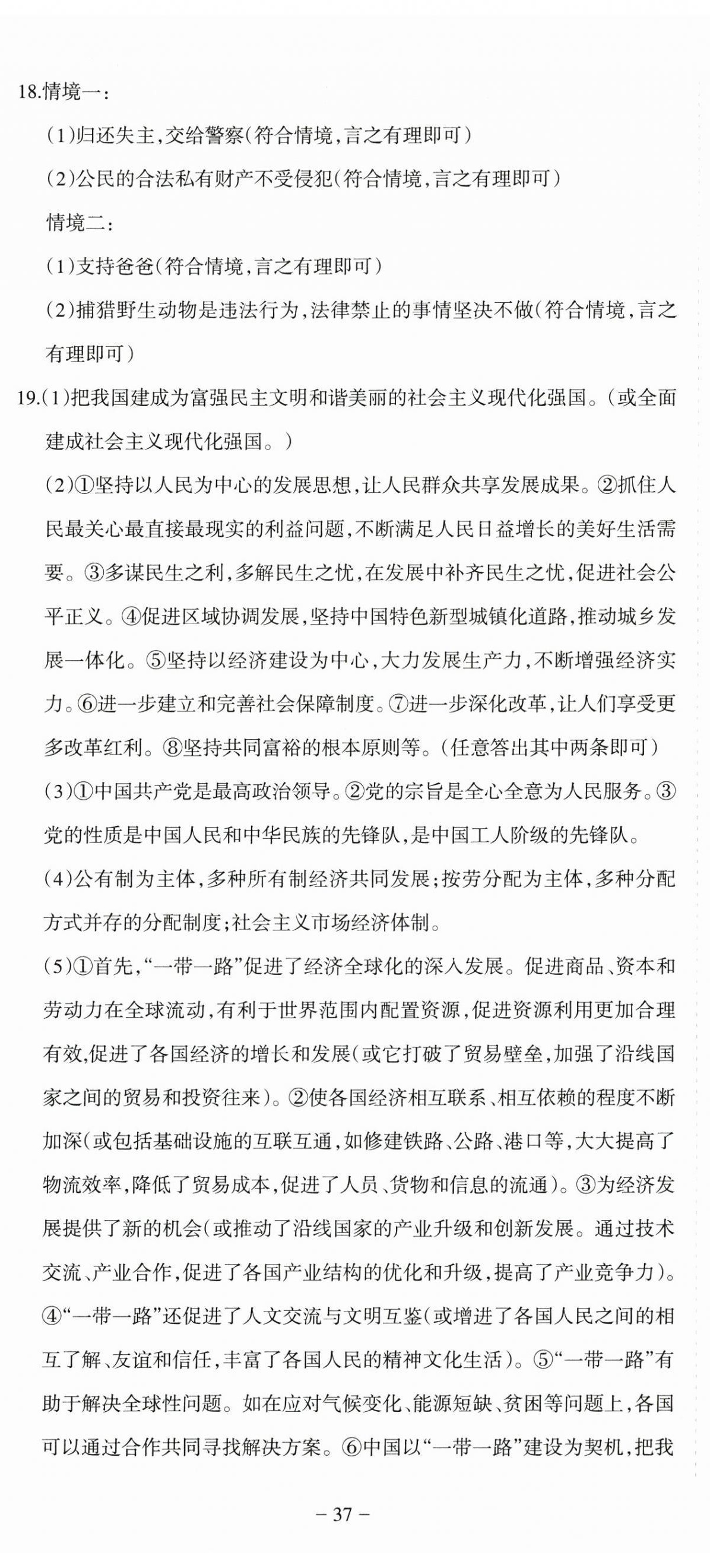 2025年青海省初中學業水平考試模擬試卷道德與法治 參考答案第2頁