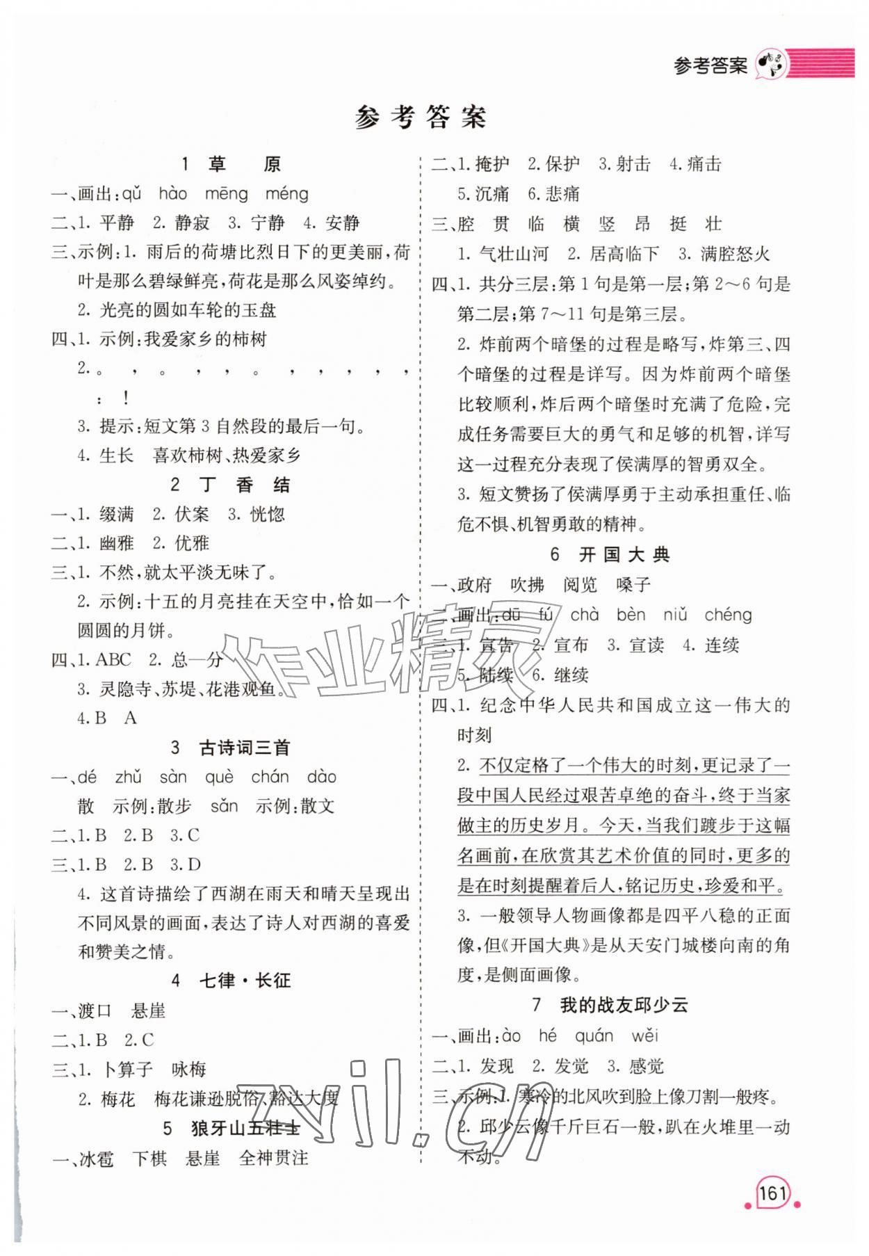 2026年字词句段篇章六年级语文上册人教版&nbsp;第1页
