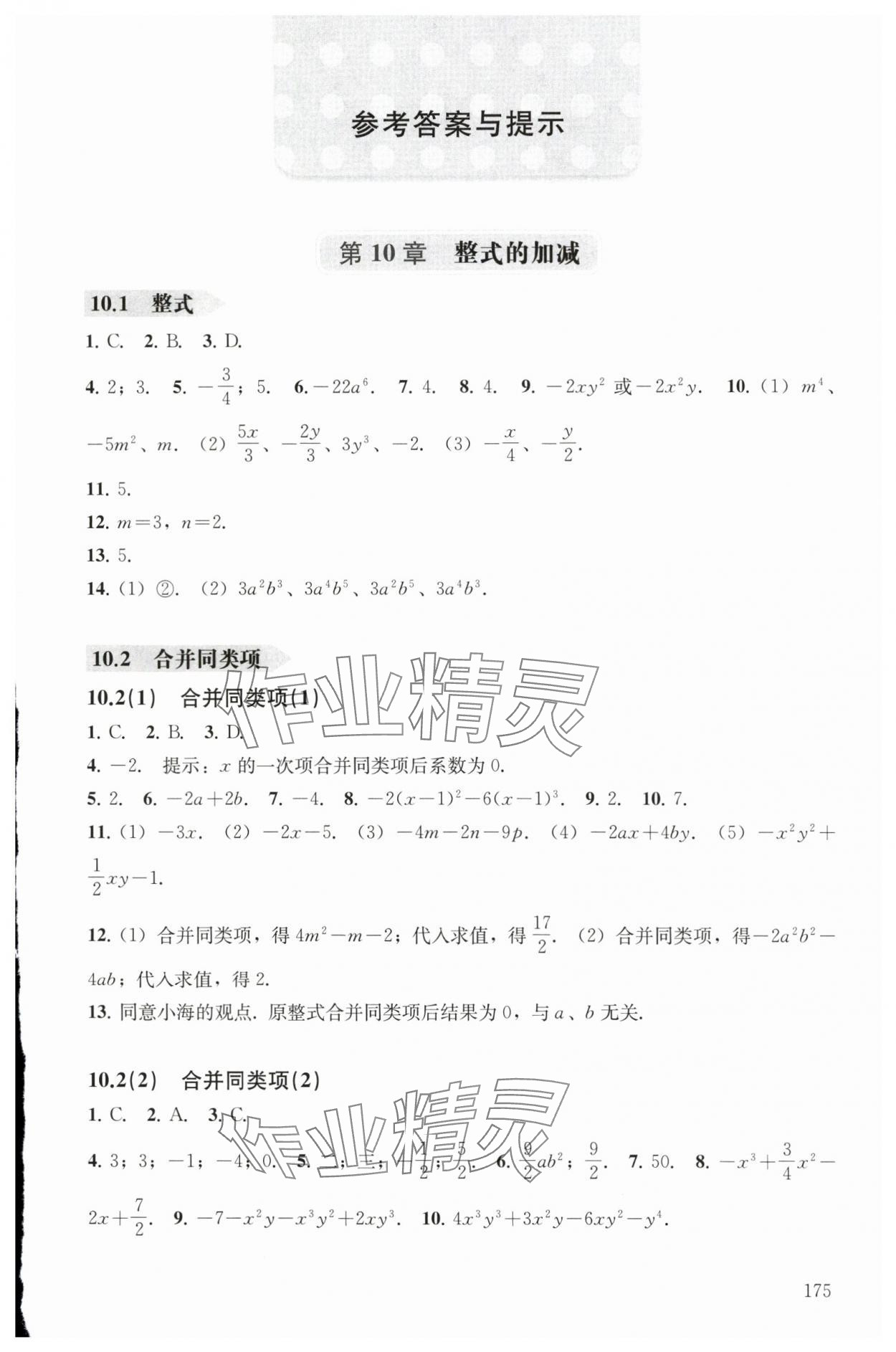 2025年初中数学精练与拓展七年级上册沪教版五四制 第1页
