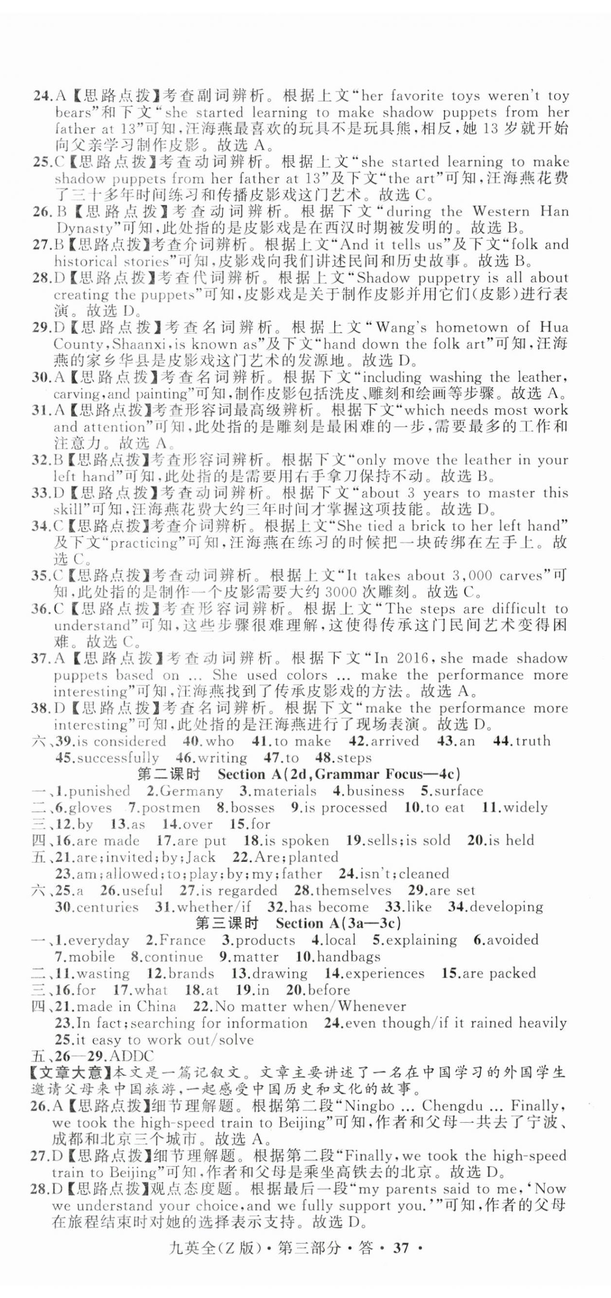 2025年名师面对面同步作业本九年级英语全一册人教版浙江专版 第14页